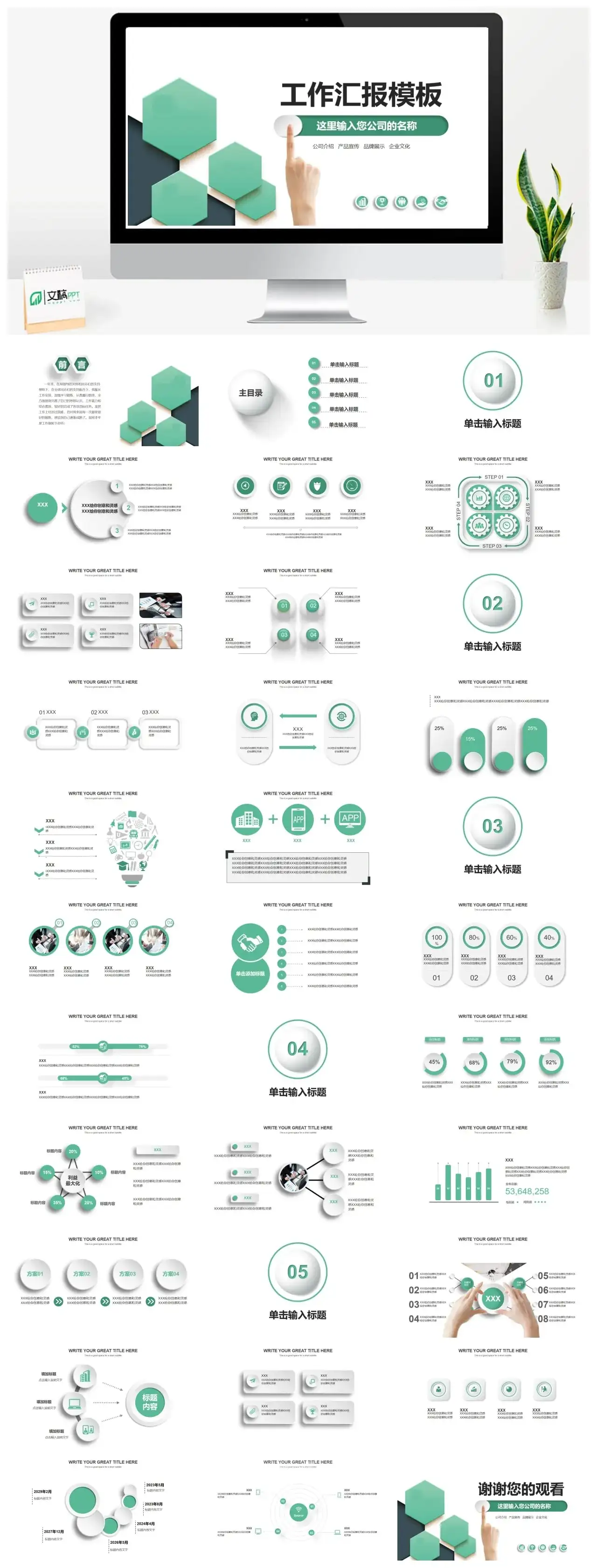 绿色六边形背景的微立体工作汇报PPT模板