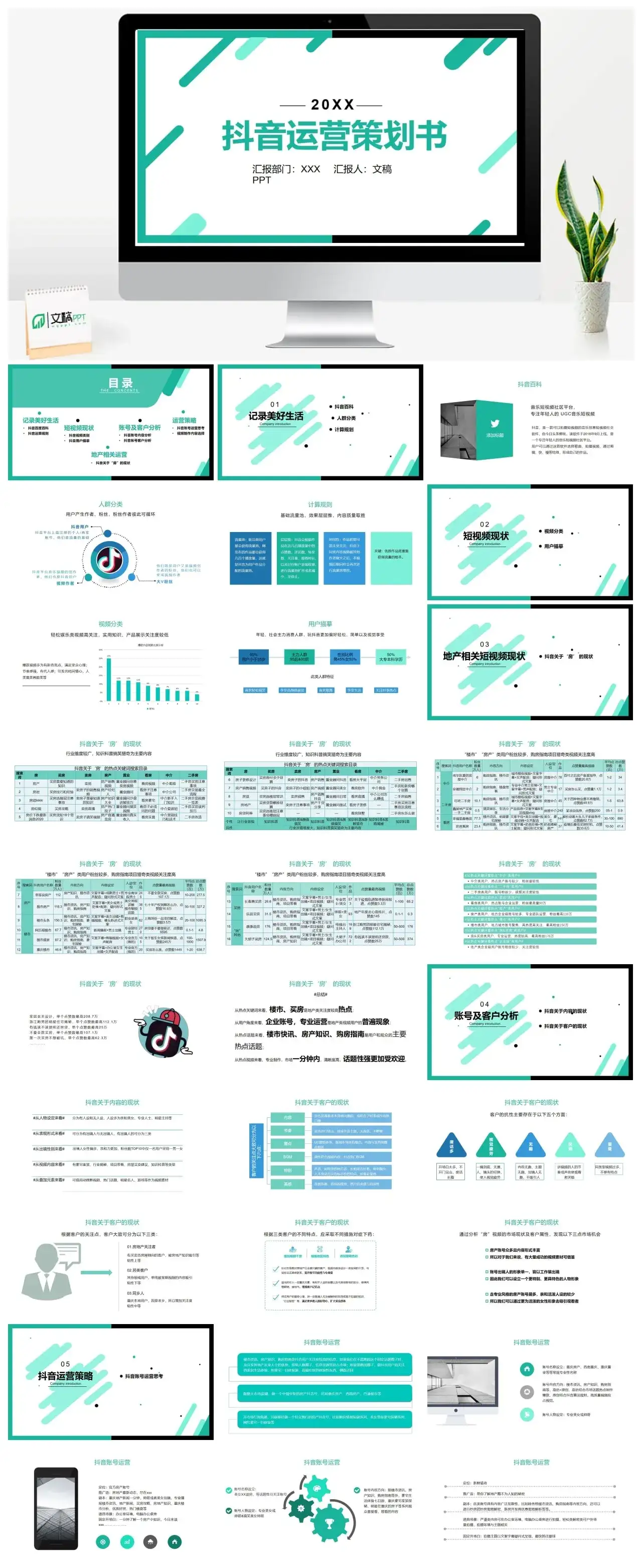 绿色小清新风抖音运营营销策划案PPT抖音运营PPT