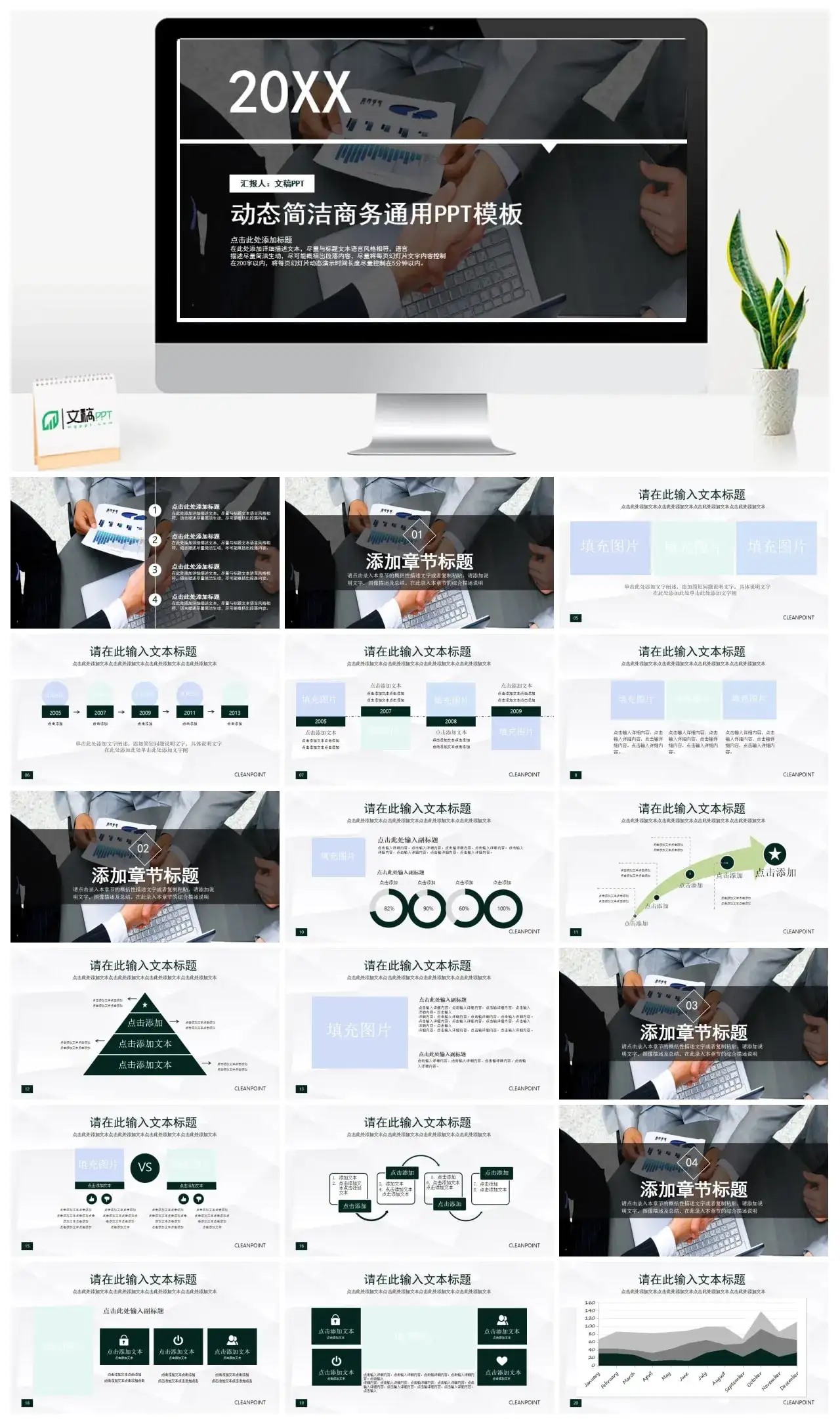 蒙版公司企业高管会议总结报告PPT模板