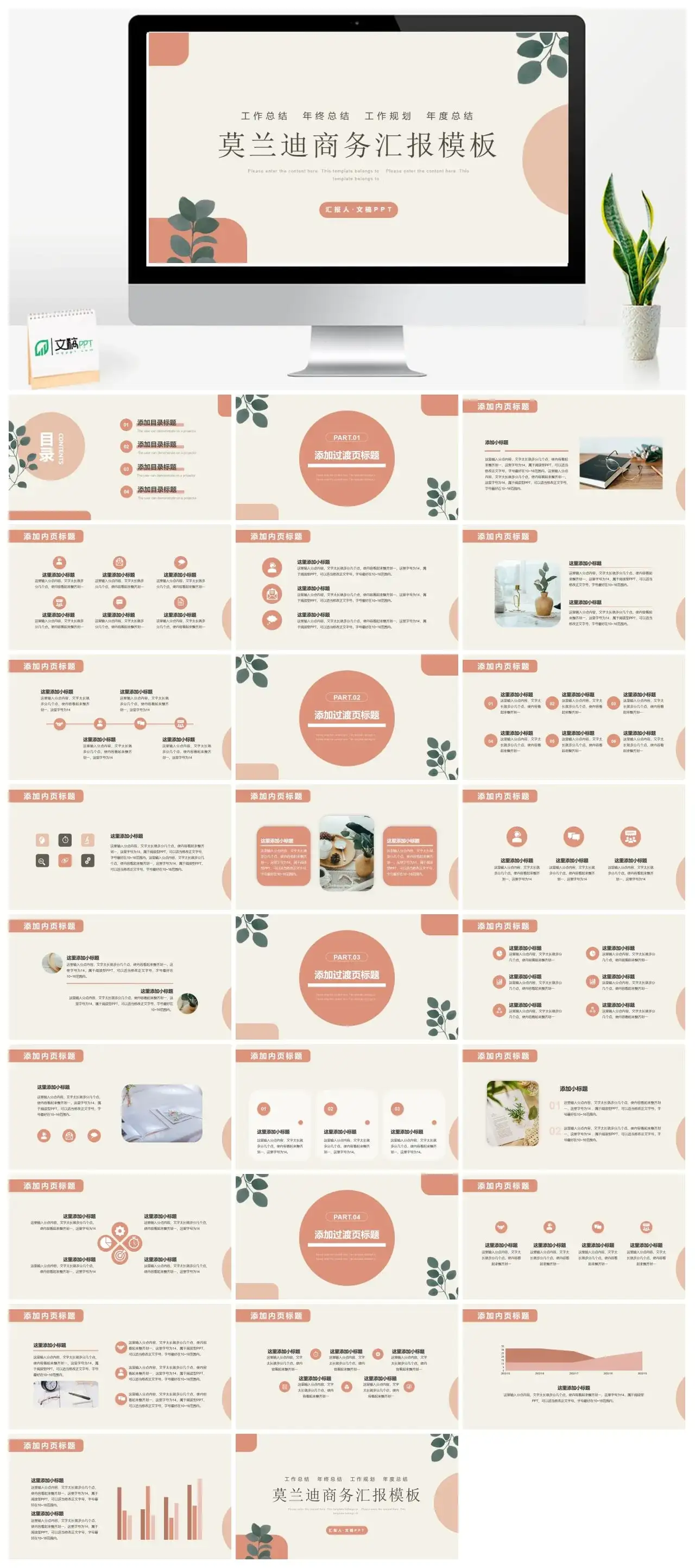 莫兰迪色系植物叶子背景PPT模板