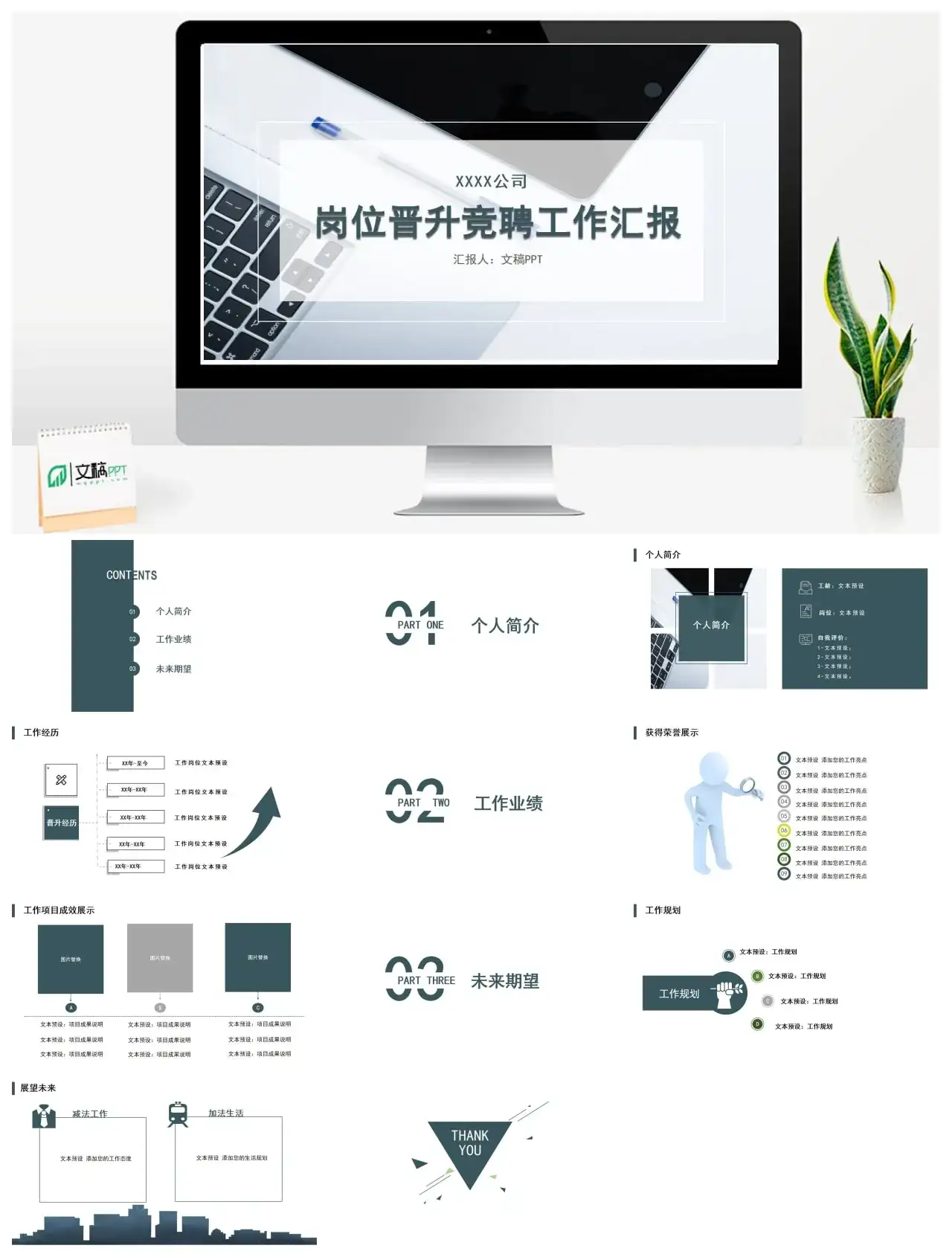 墨绿色简约岗位晋升竞聘工作述职汇报PPT模板
