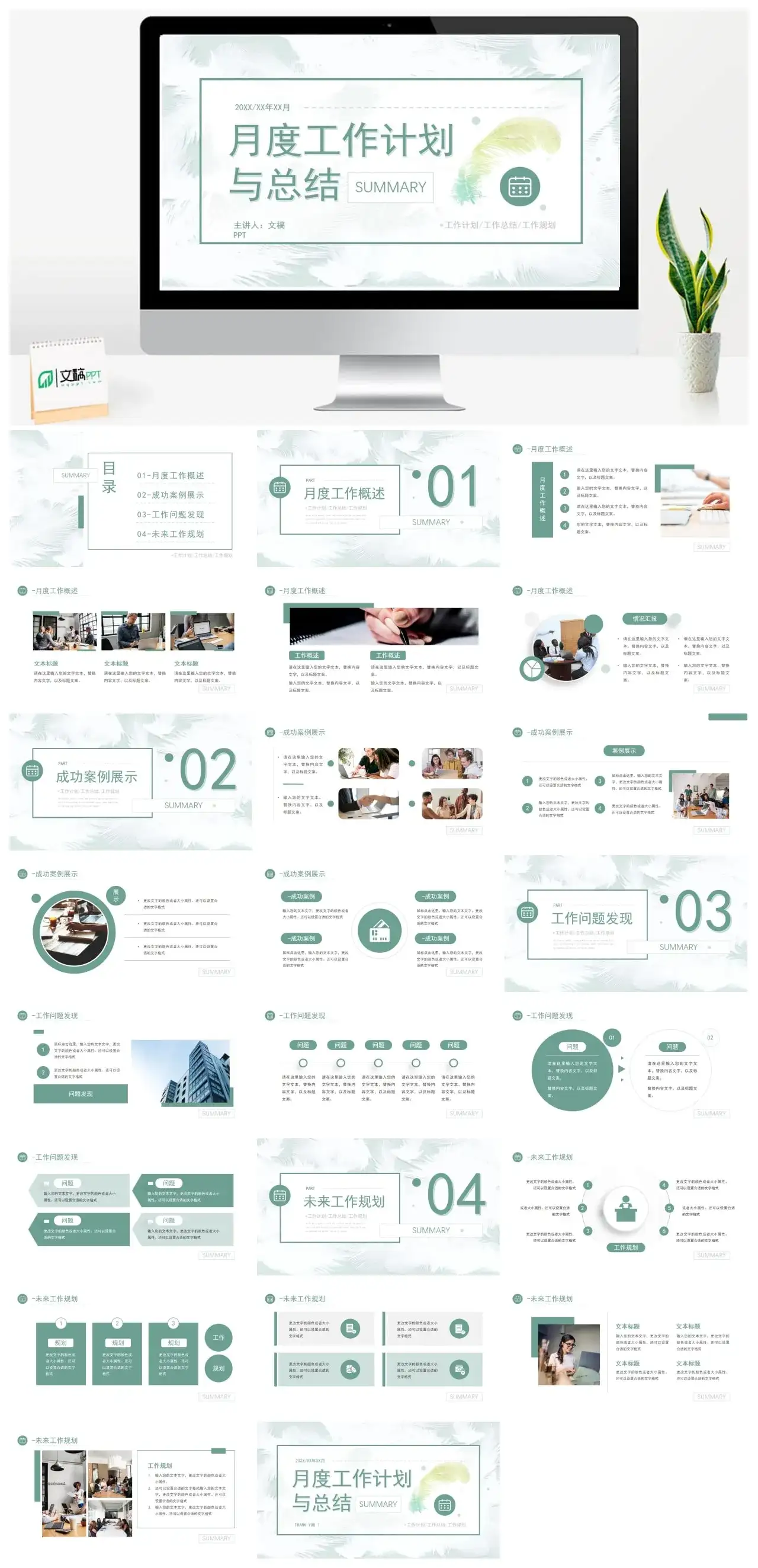 墨绿色商务简约风月度工作计划与总结报告PPT模板
