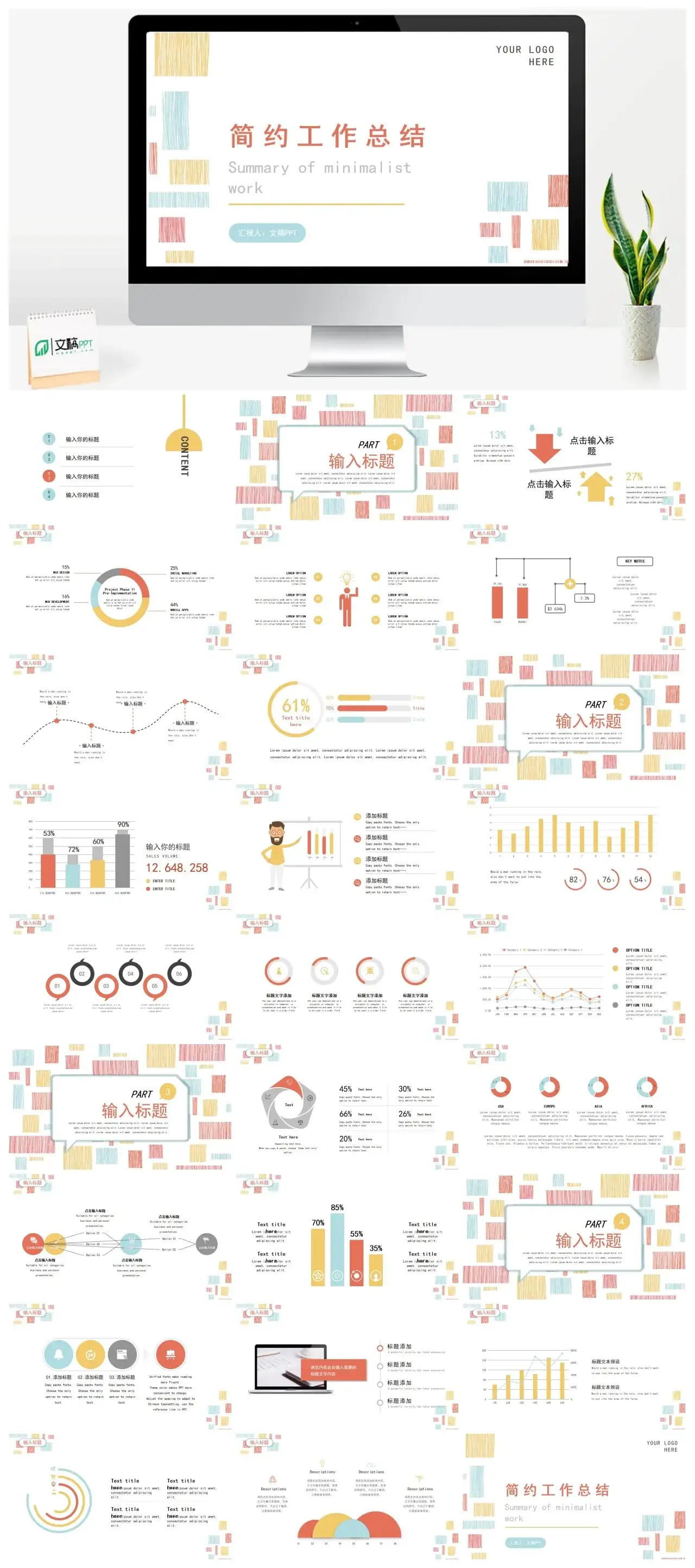 暖色系简约工作计划及季度总结汇报PPT模板