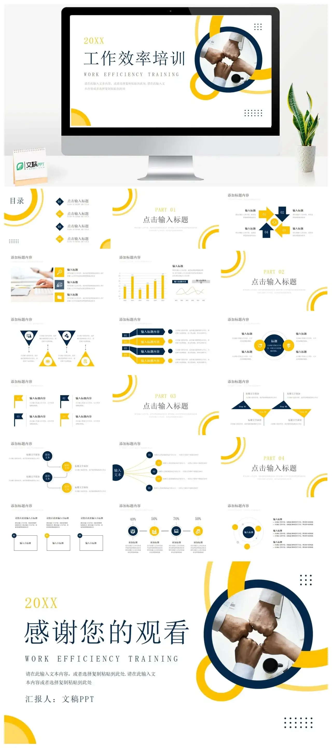 企业内部员工工作效率培训技能提升PPT模板