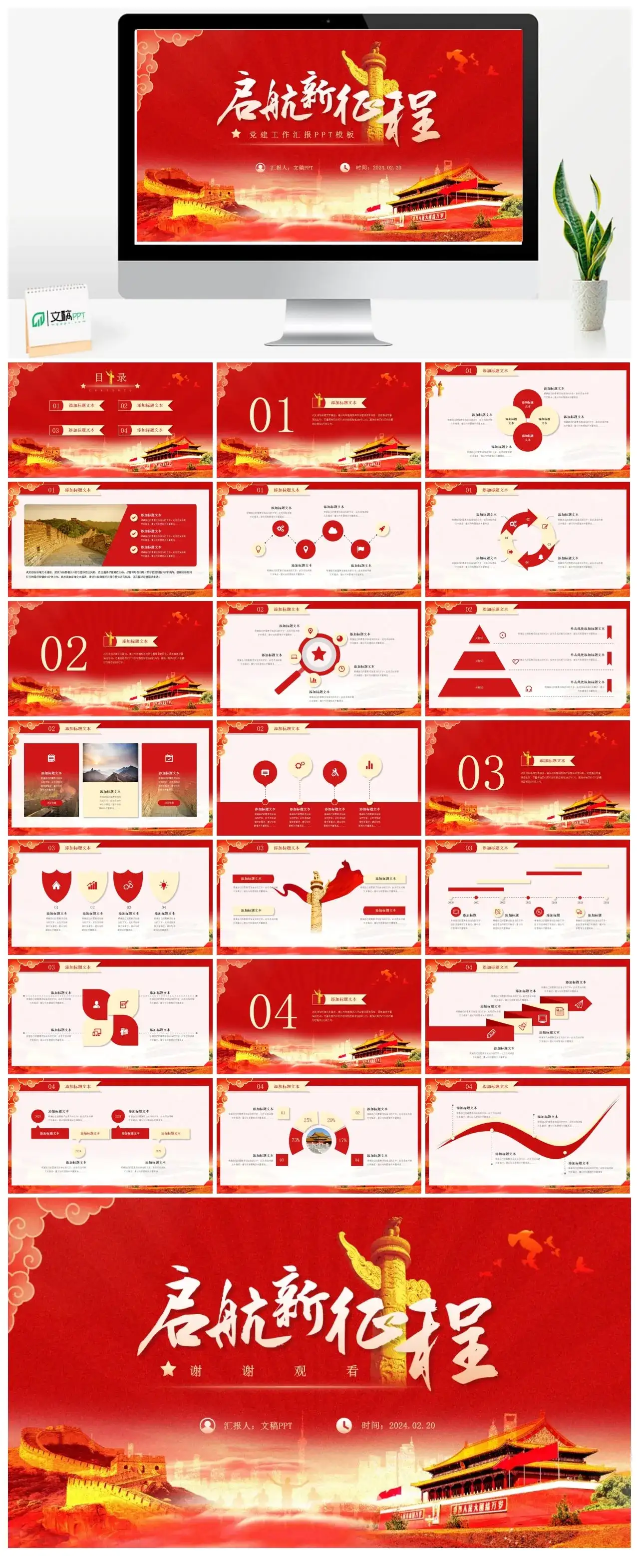 启航新征程2024年新年党建党课学习工作汇报PPT模板