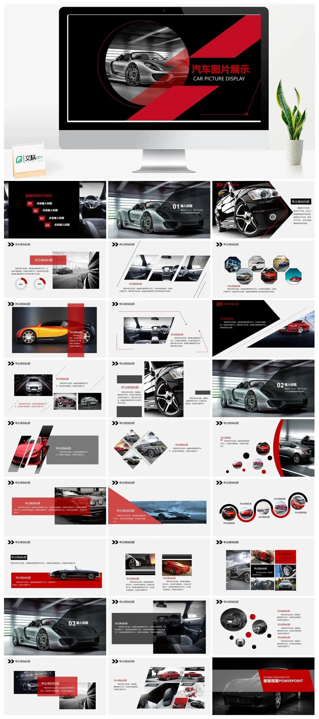 汽车展示汽车相册图片宣传PPT模板