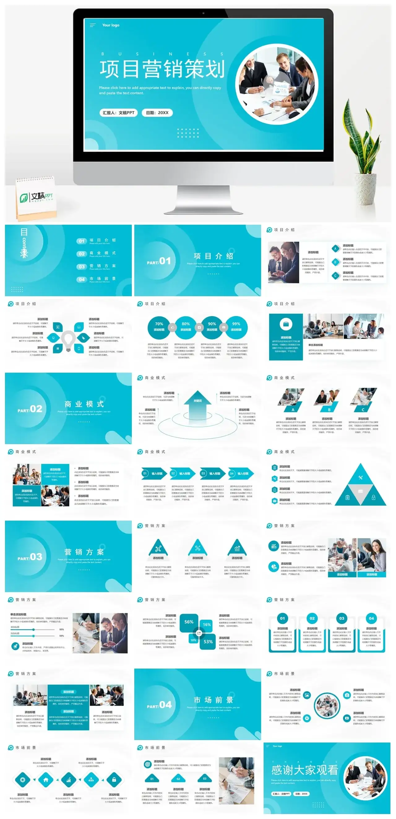 青色商务办公风项目营销策划PPT模板