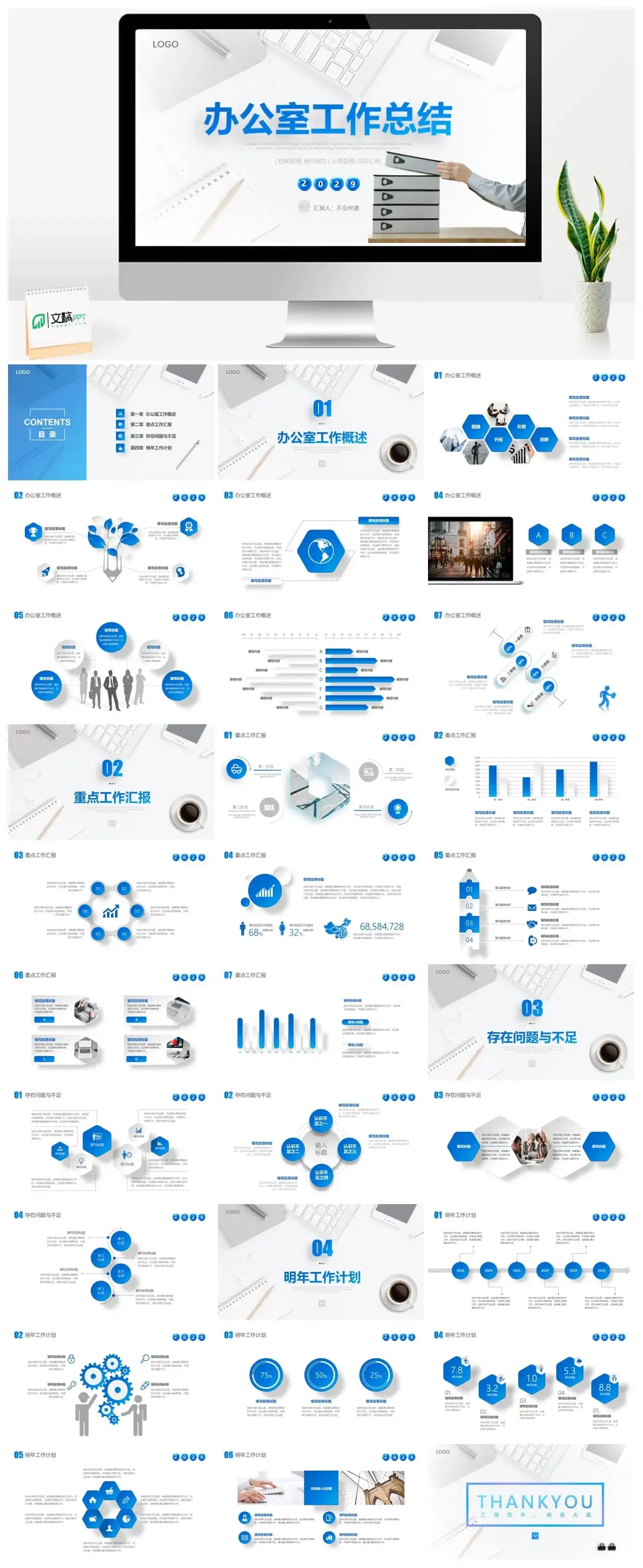清新微立体办公室部门工作总结汇报PPT