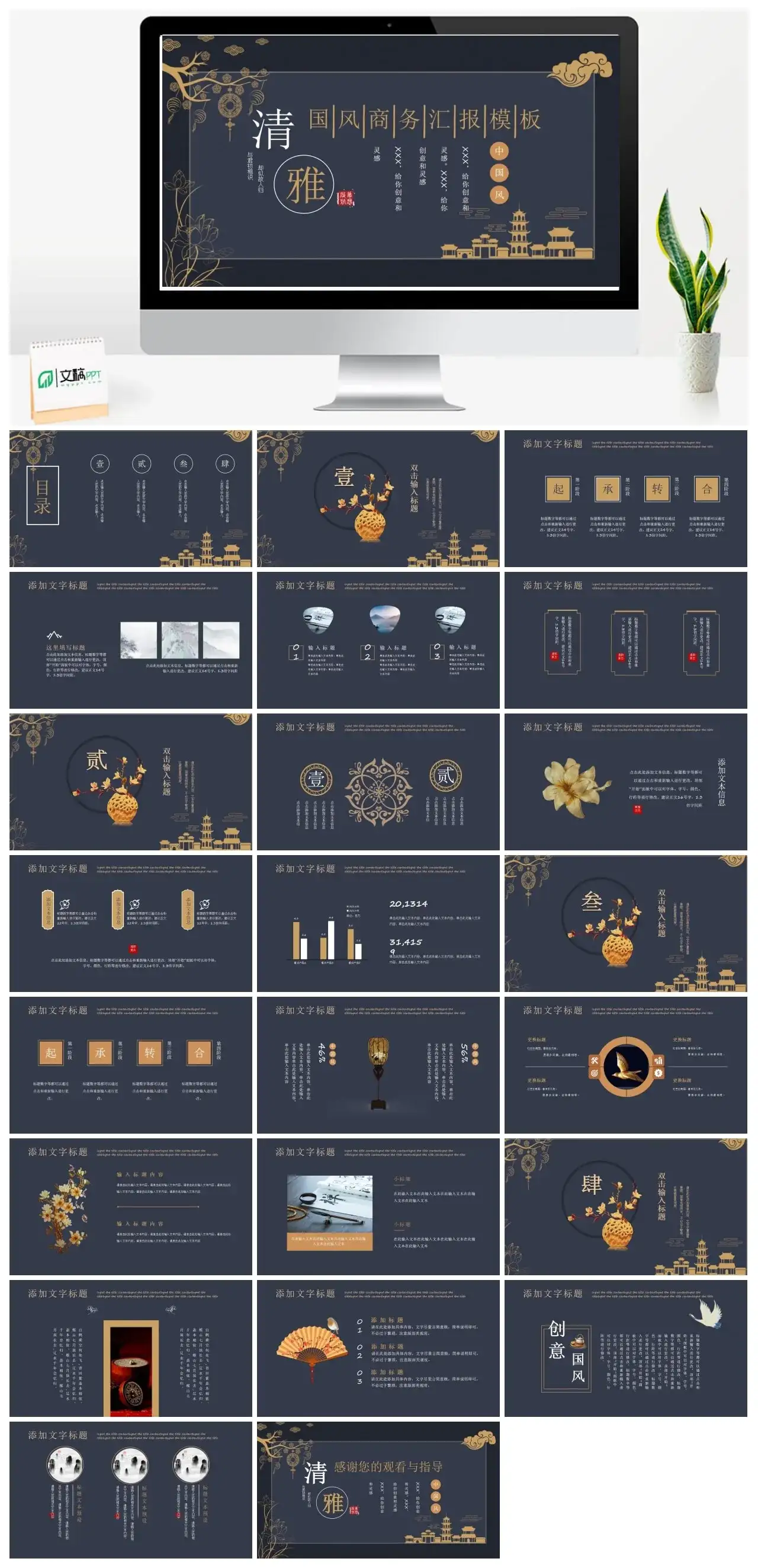 清雅黑金古典国风商务汇报PPT模板