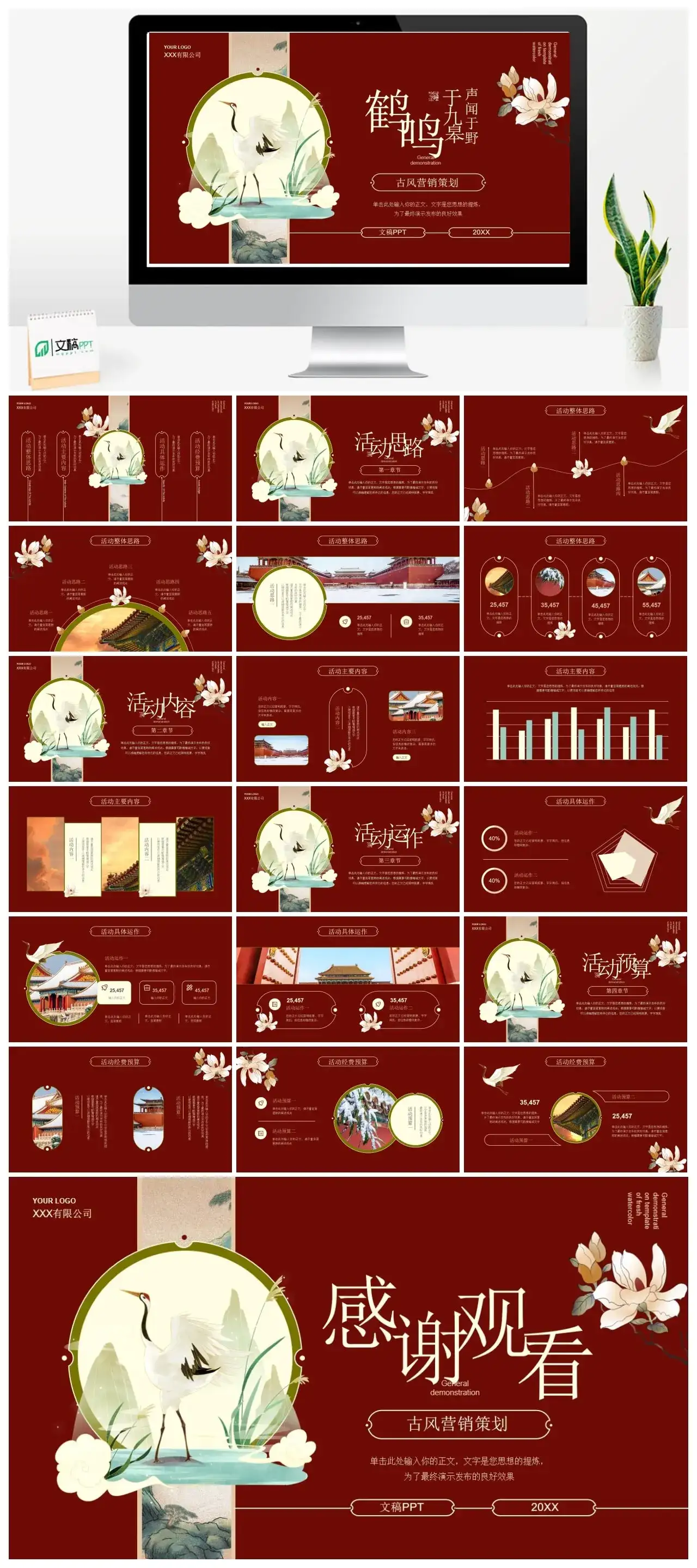 群山仙鹤背景的红色古风营销策划PPT模板