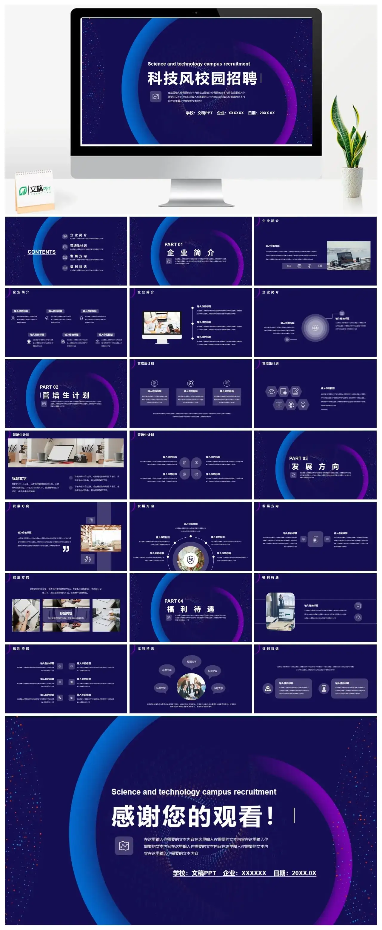 人工智能AI科技风企业简介校园人才招聘海报PPT模板