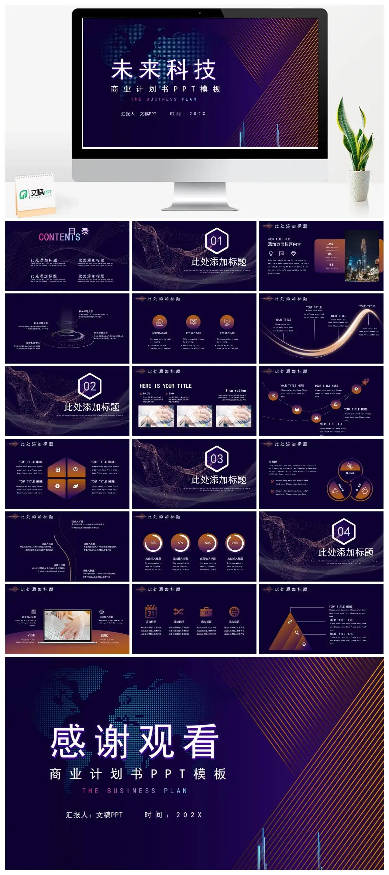 人工智能未来科技商务风企业商业计划书PPT模板