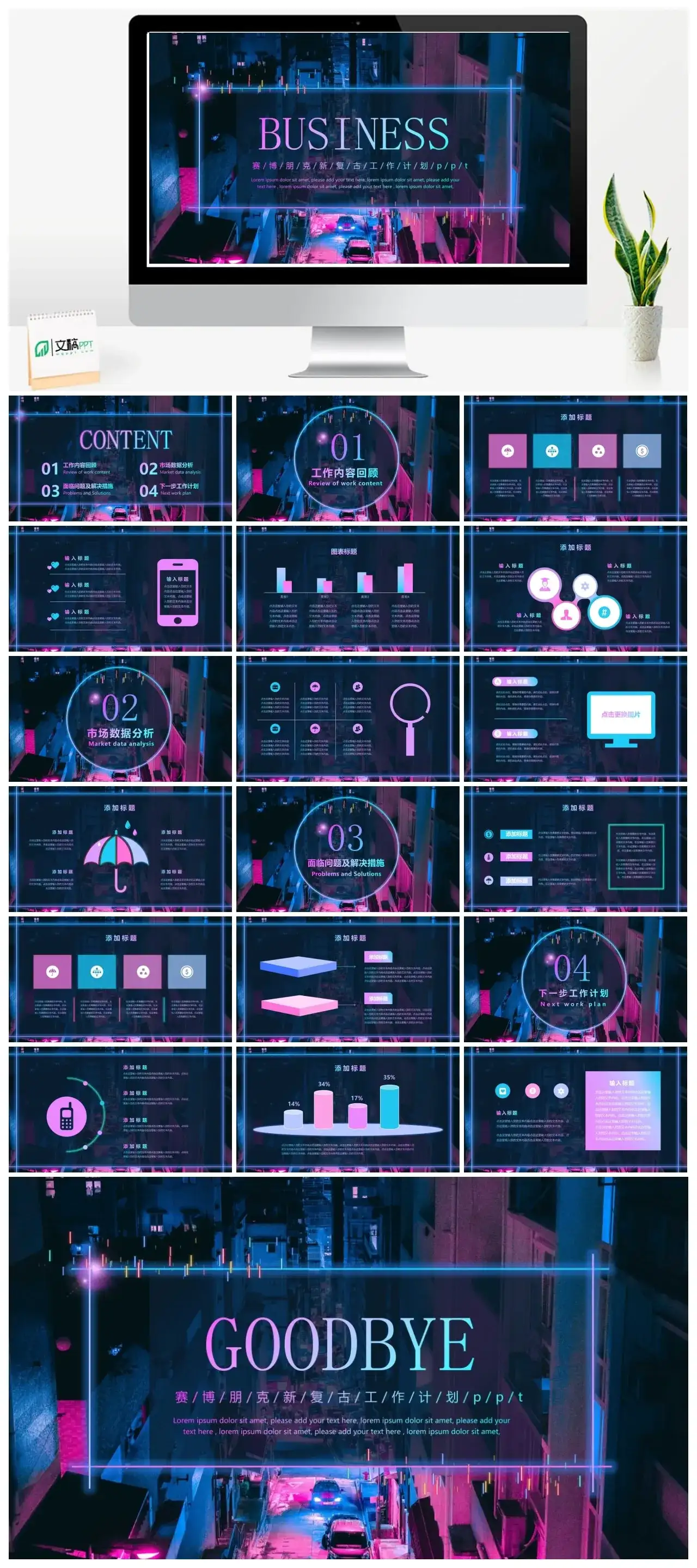 赛博风城市夜景背景商务汇报PPT模板