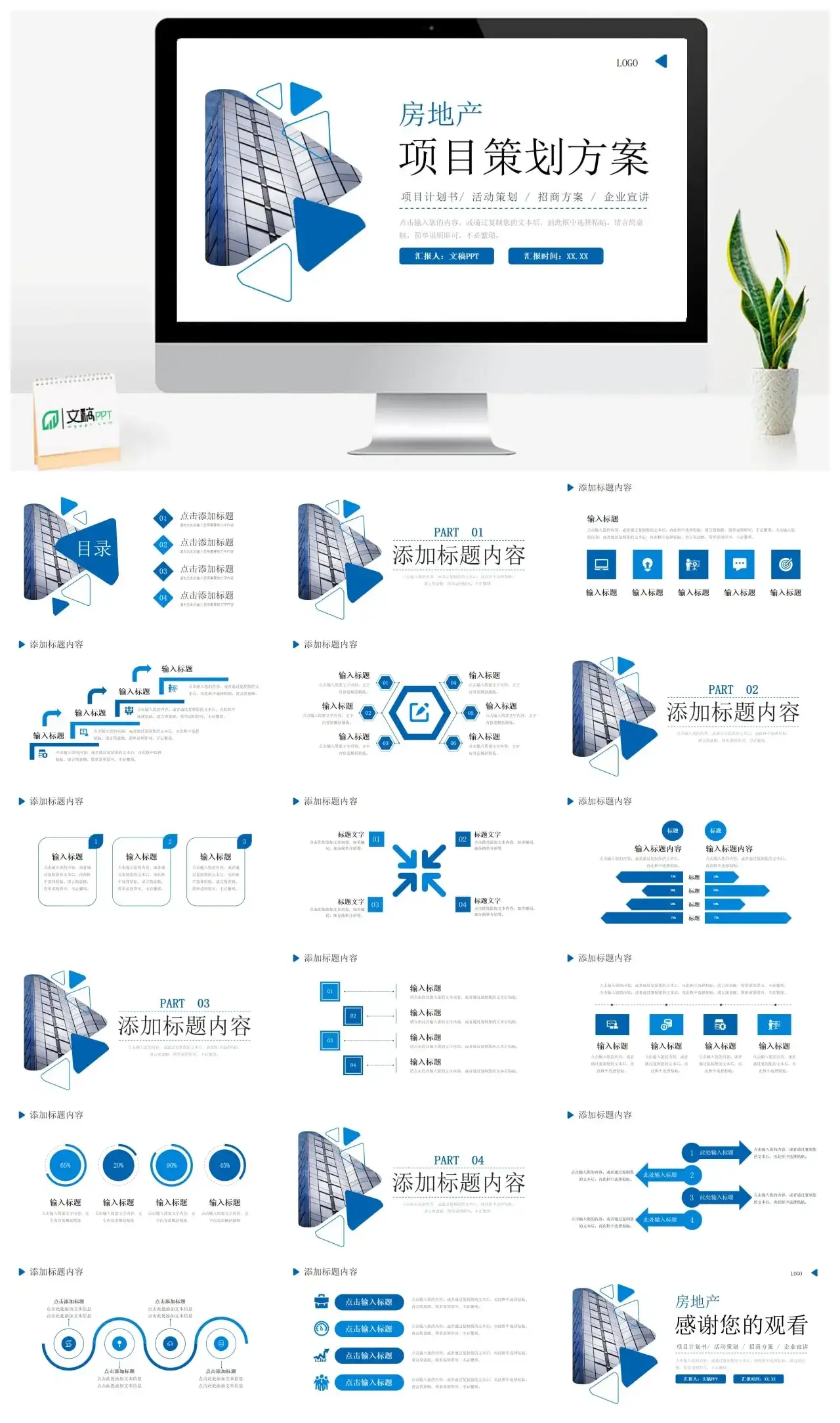 商务风房地产项目策划方案商业宣讲PPT模板