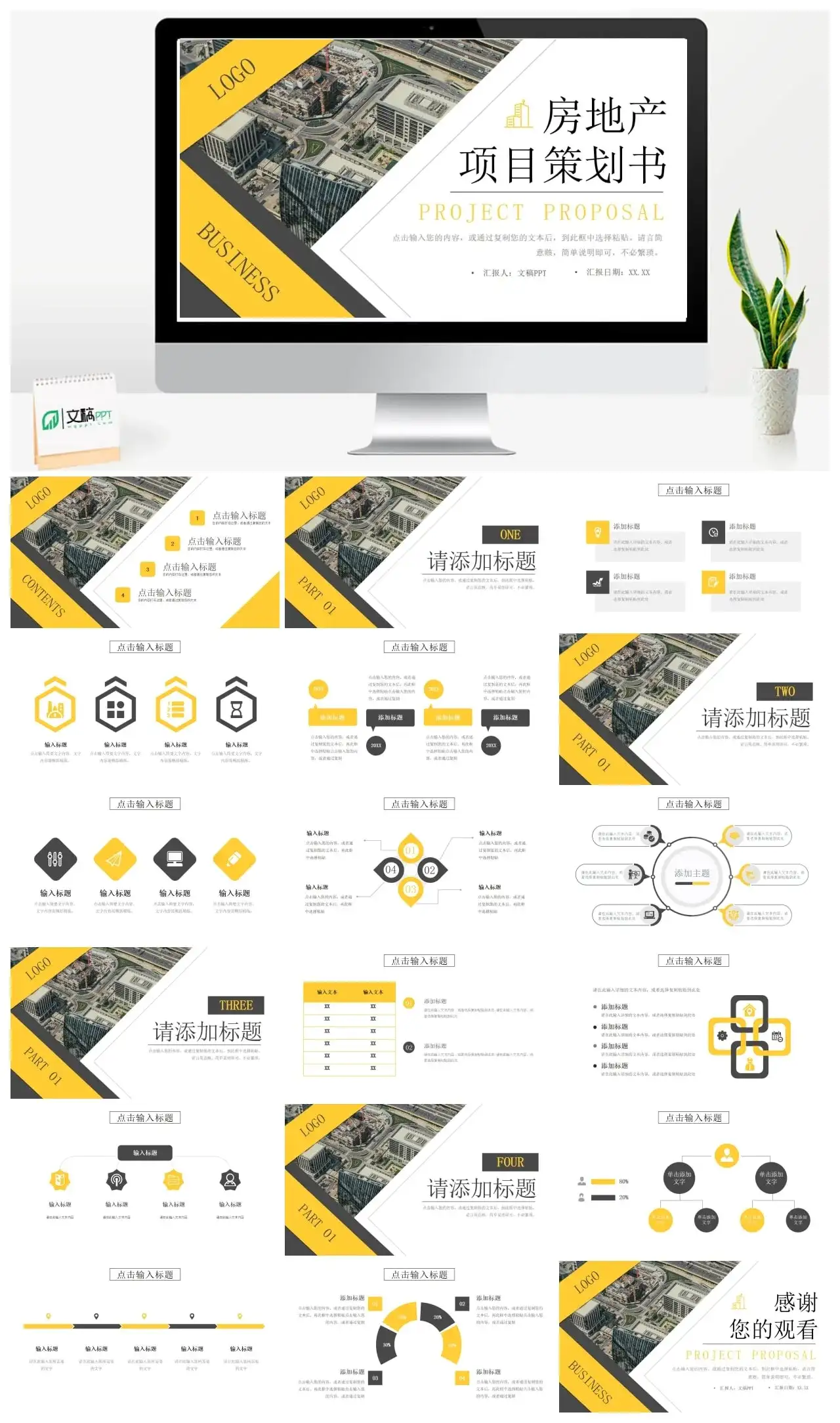 商务风房地产项目策划书工程进度汇报PPT模板
