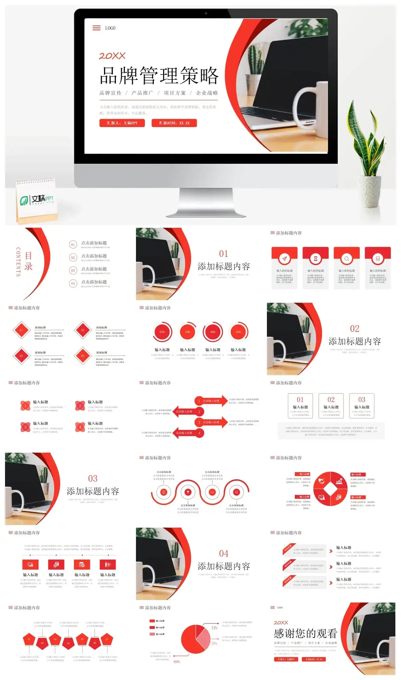 商务风公司品牌管理策略项目推广方案总结PPT模板