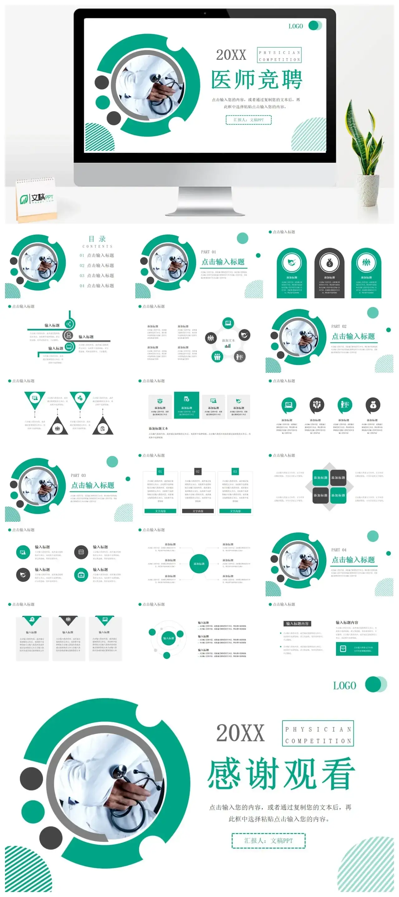 商务风医疗行业医师竞聘演讲能力展示PPT模板