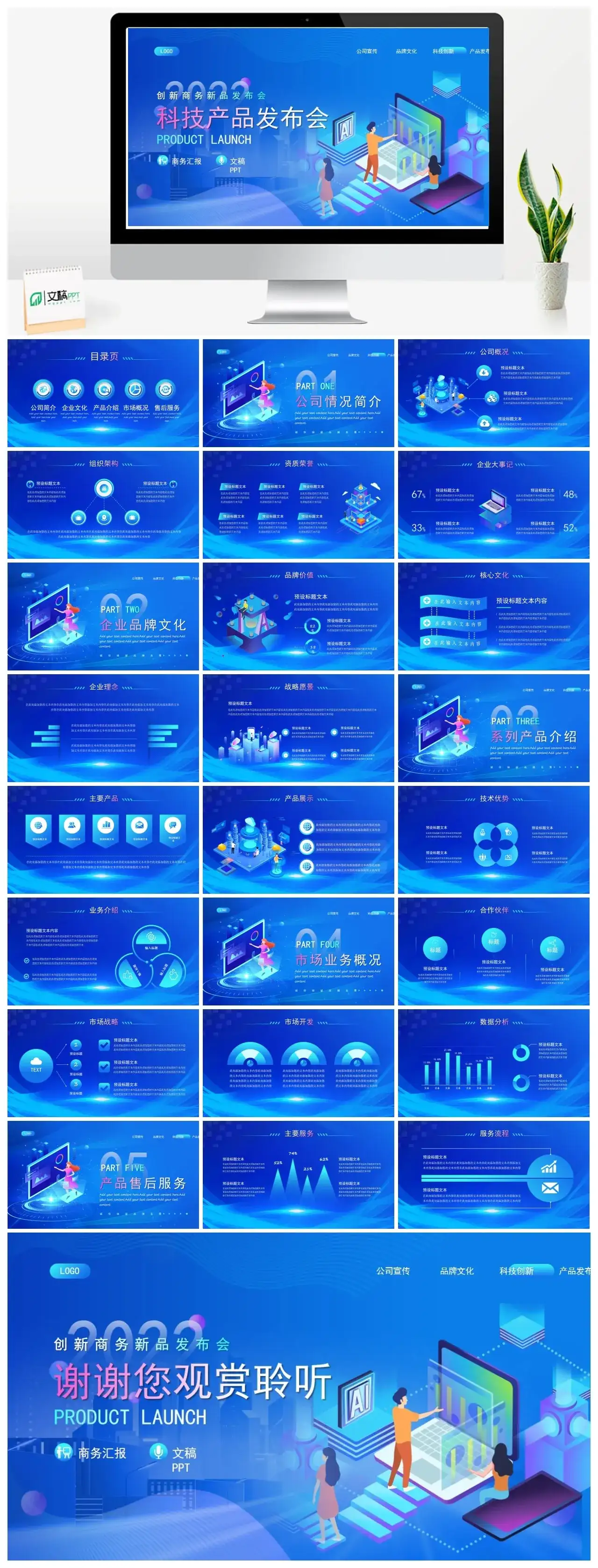 商务科技企业产品宣传介绍PPT模板