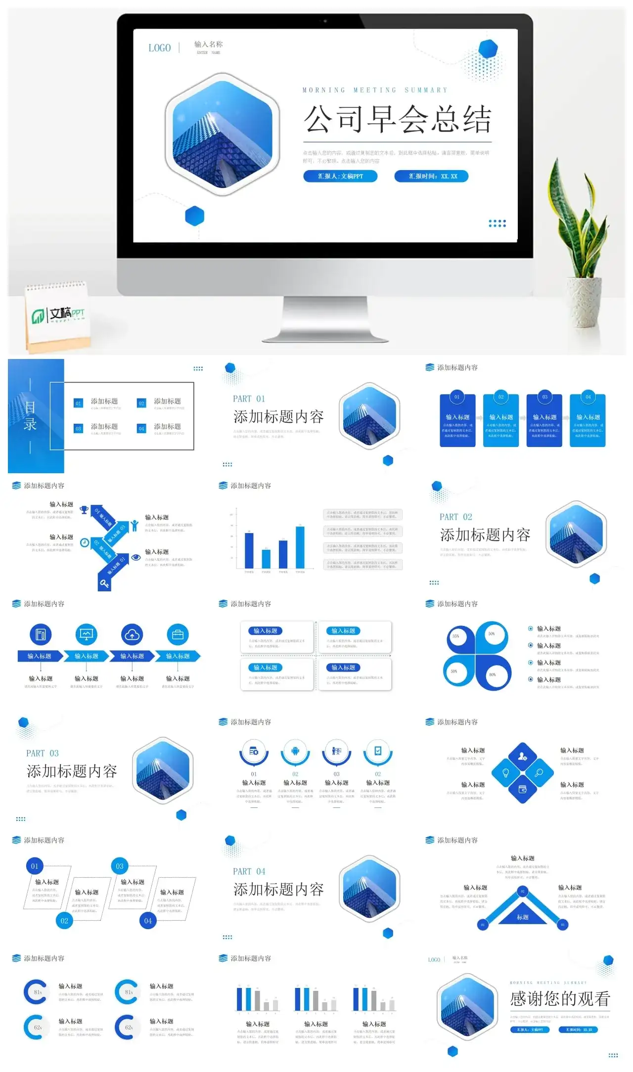 商务蓝色公司早会总结项目工作报告PPT模板
