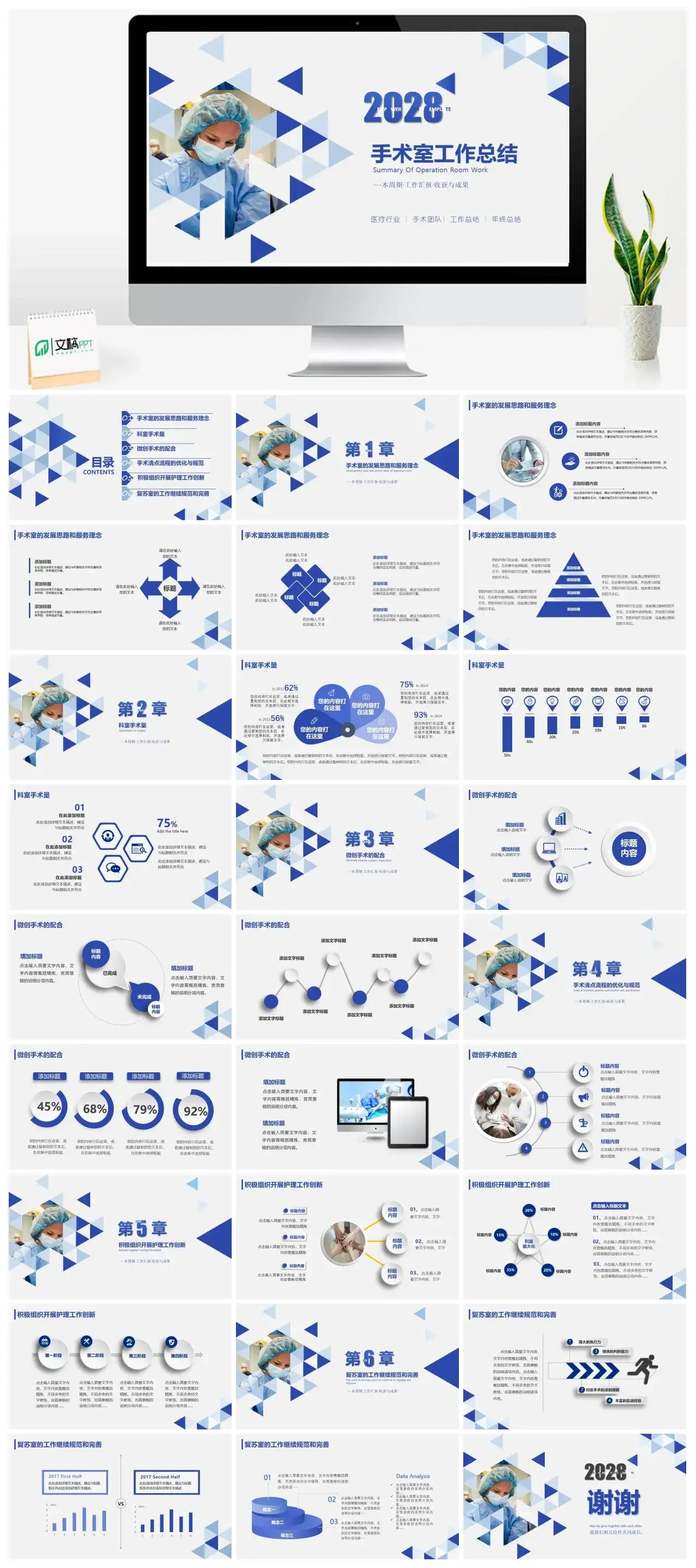 深蓝简约时尚风手术室工作总结PPT模板