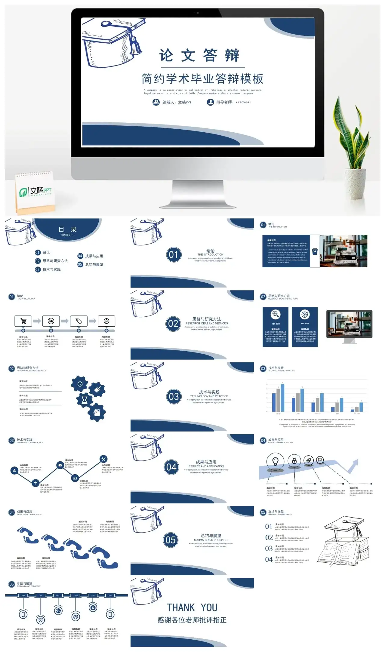 深蓝色简约大气学术202X毕业答辩模板PPT模板