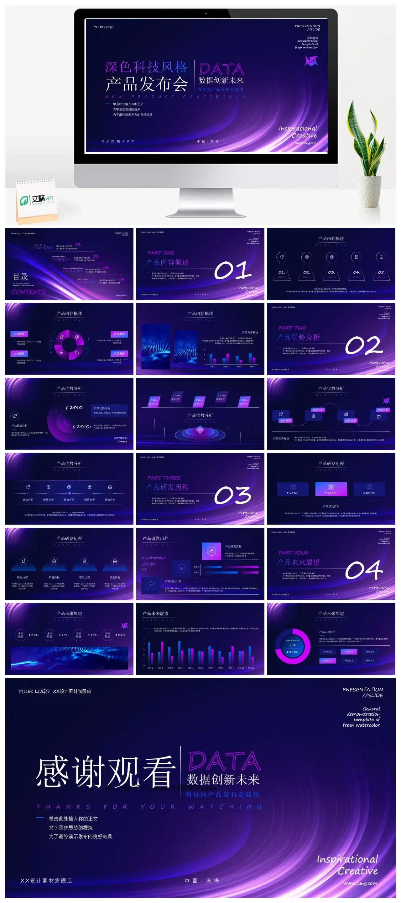 深紫色科技风格2024人工智能AI产品发布会PPT模板