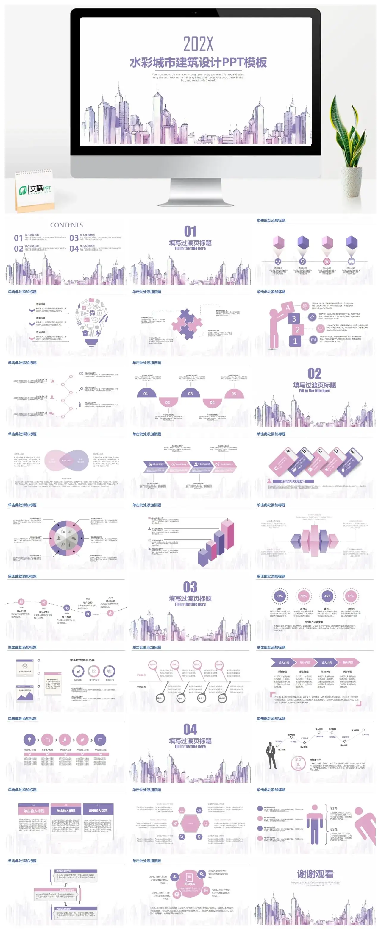 时尚水彩风城市建筑设计建设规划方案工作汇报PPT模板