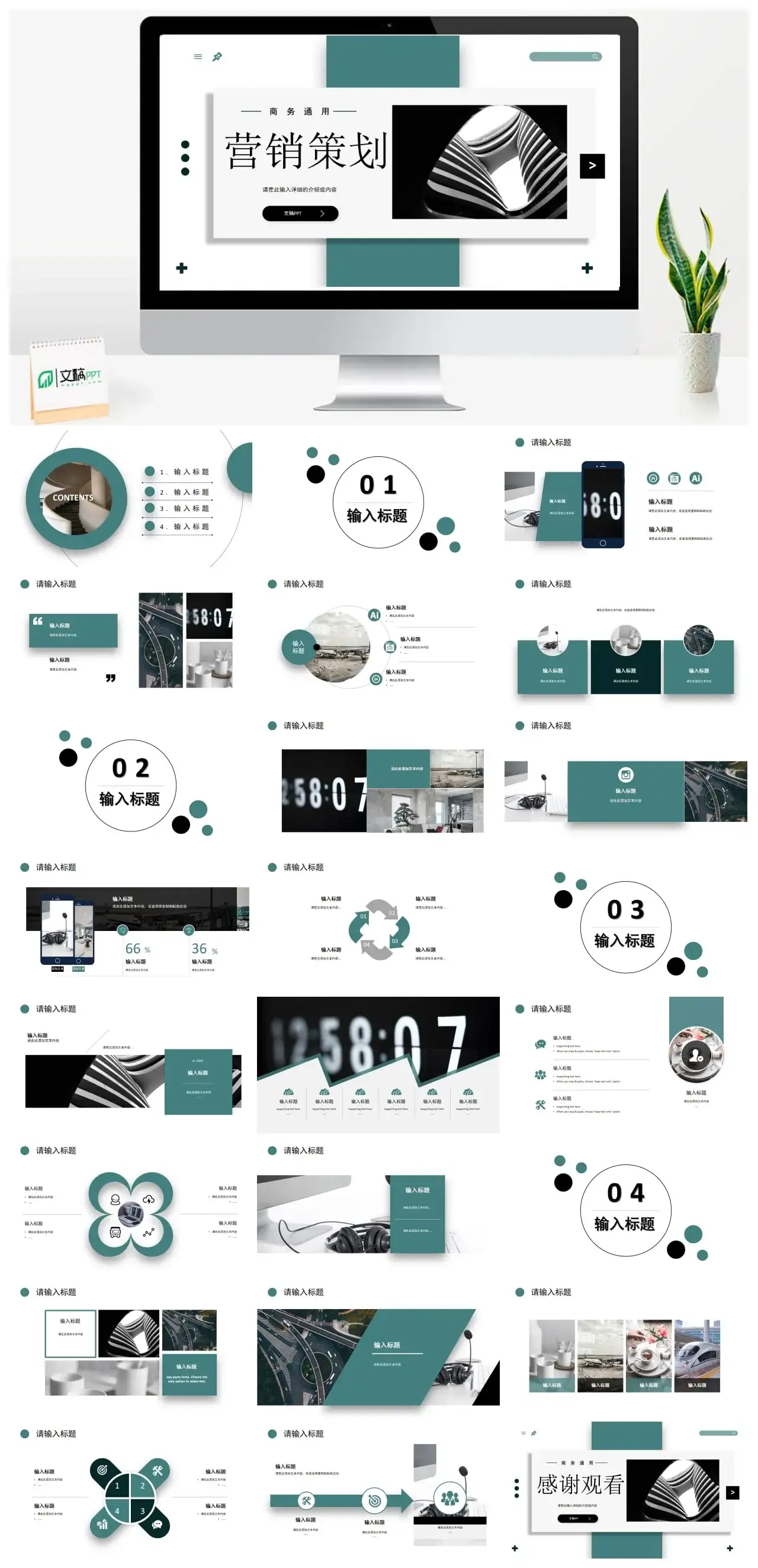 市场营销策略公司品牌知识培训定位分析总结PPT模板