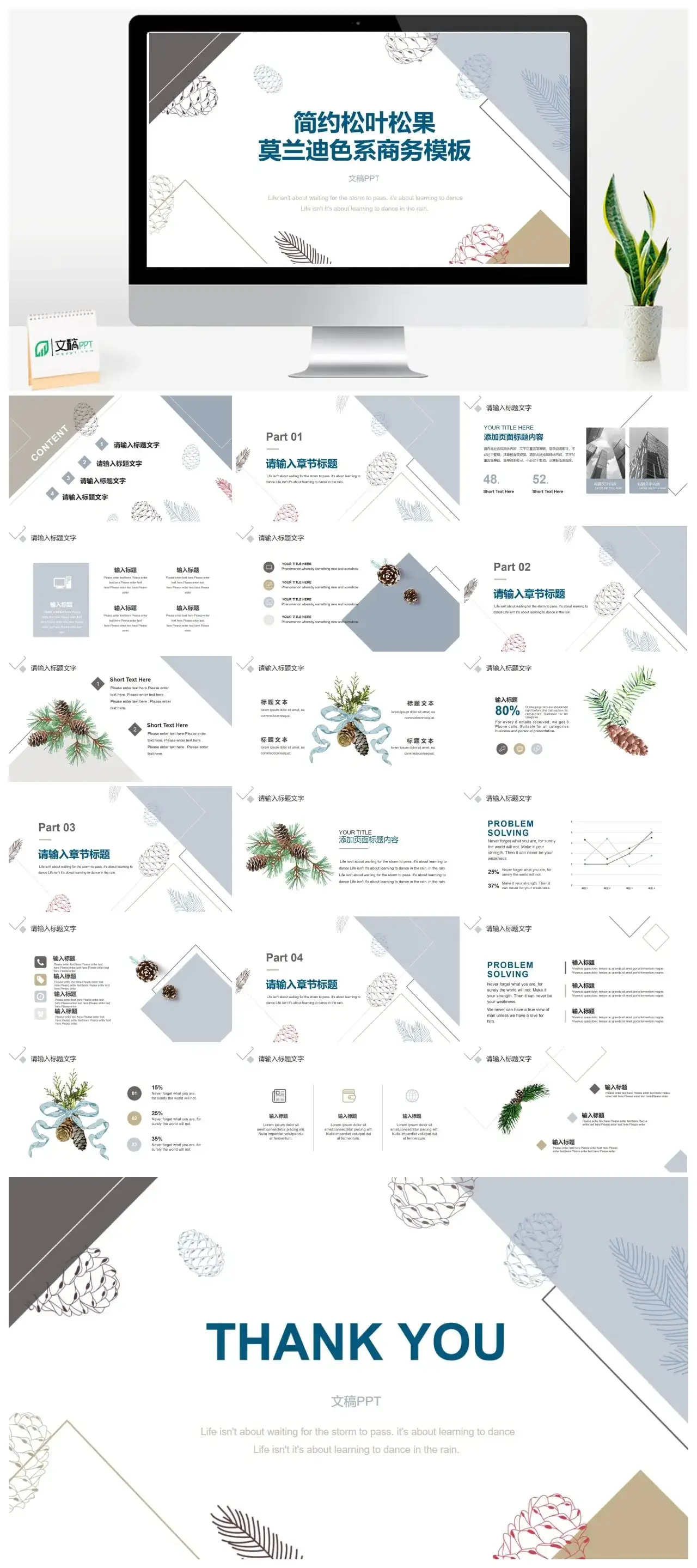松叶松果背景的莫兰迪色系商务PPT模板