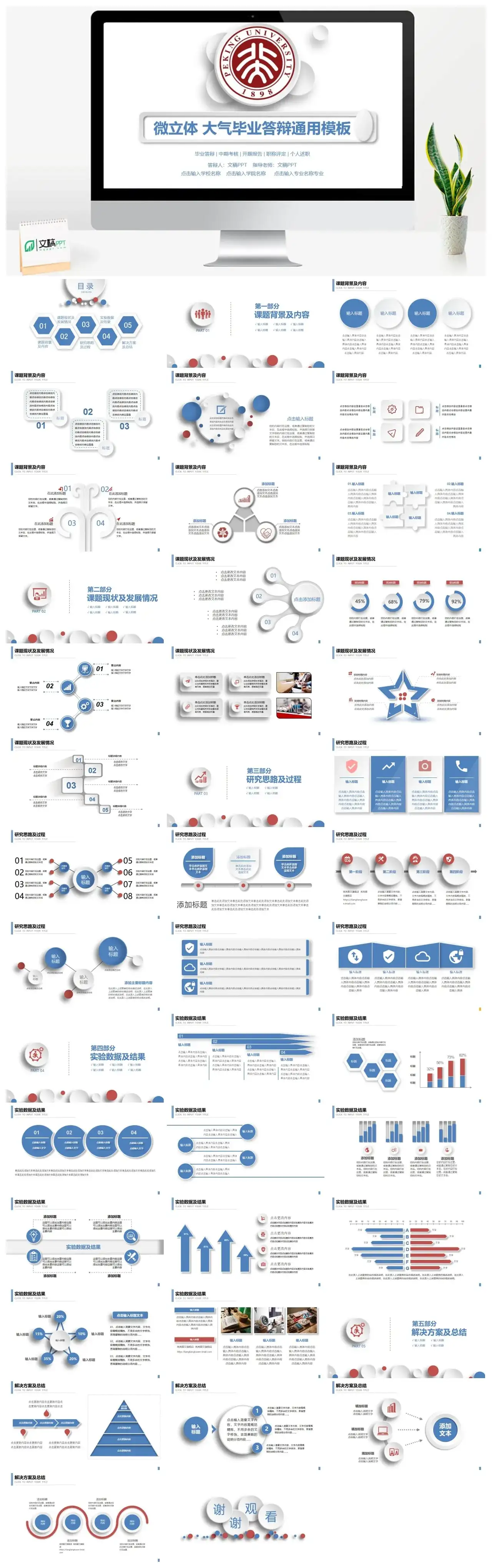 微粒体大气毕业答辩开题报告毕业设计PPT通用模板