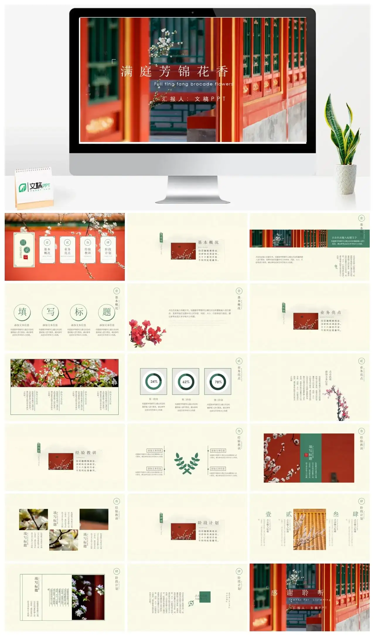 喜庆梅花中国古风旅游胜地景点简介PPT模板