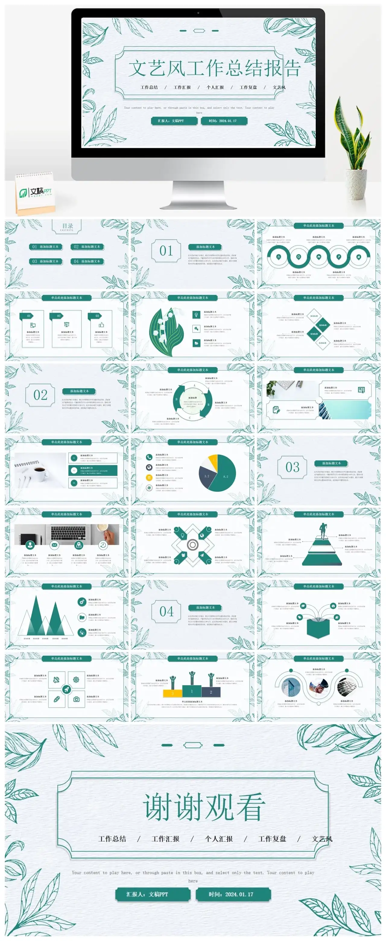 线条叶子清新文艺风新年开工大吉工作总结报告ppt模板