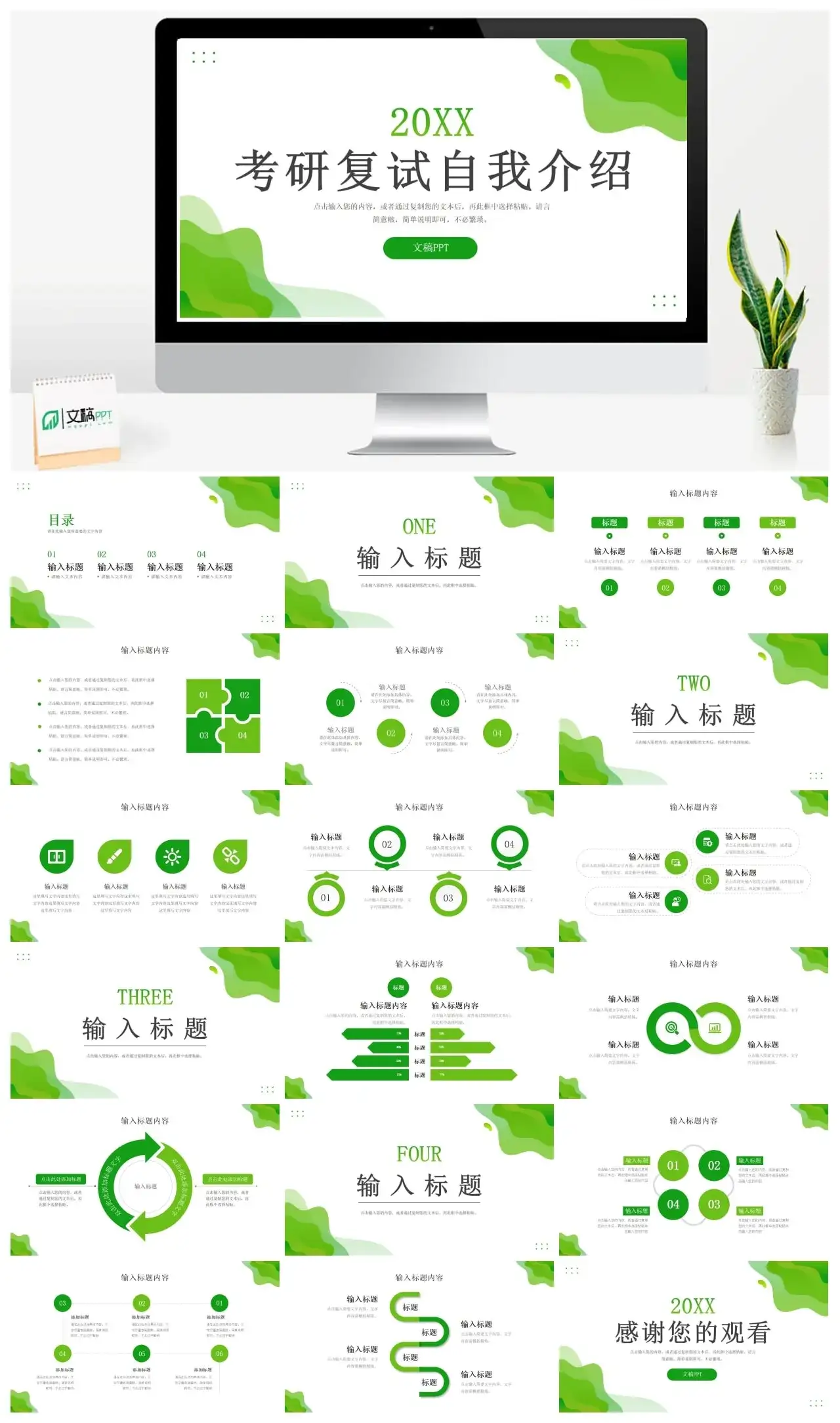 小清新简约考研复试自我介绍研究成果展示PPT模板