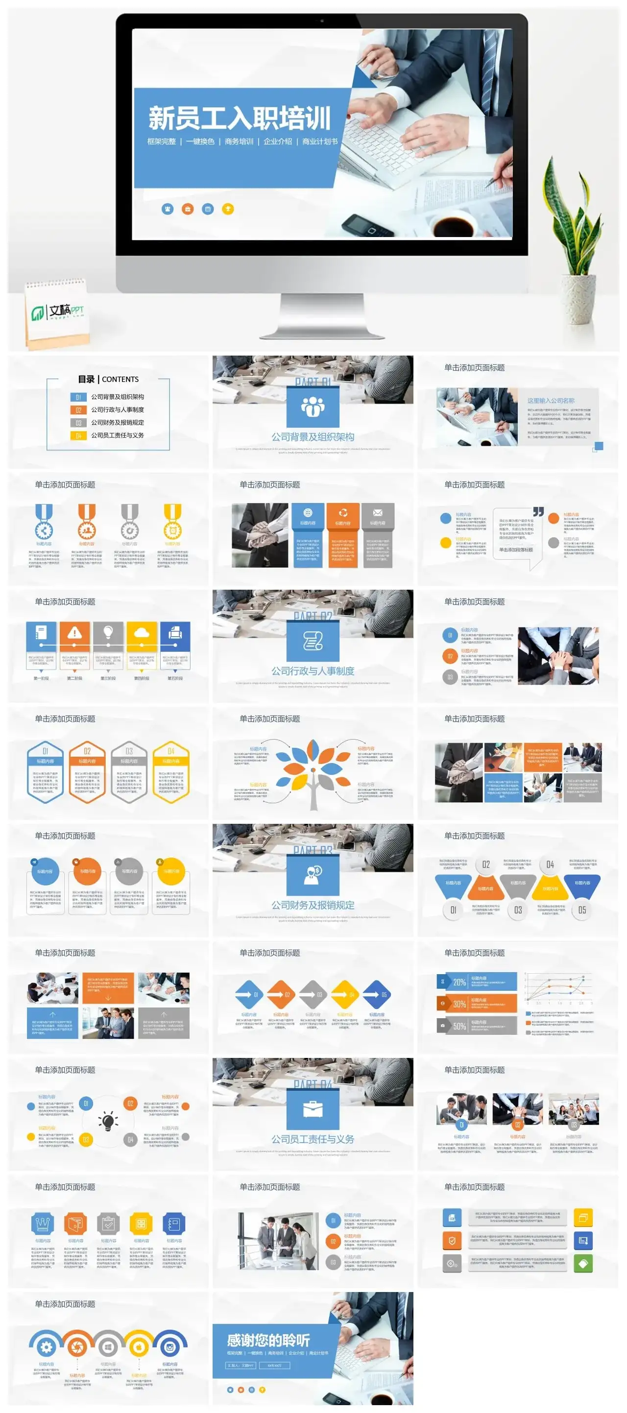 新员工入职培训商务培训商业计划书PPT