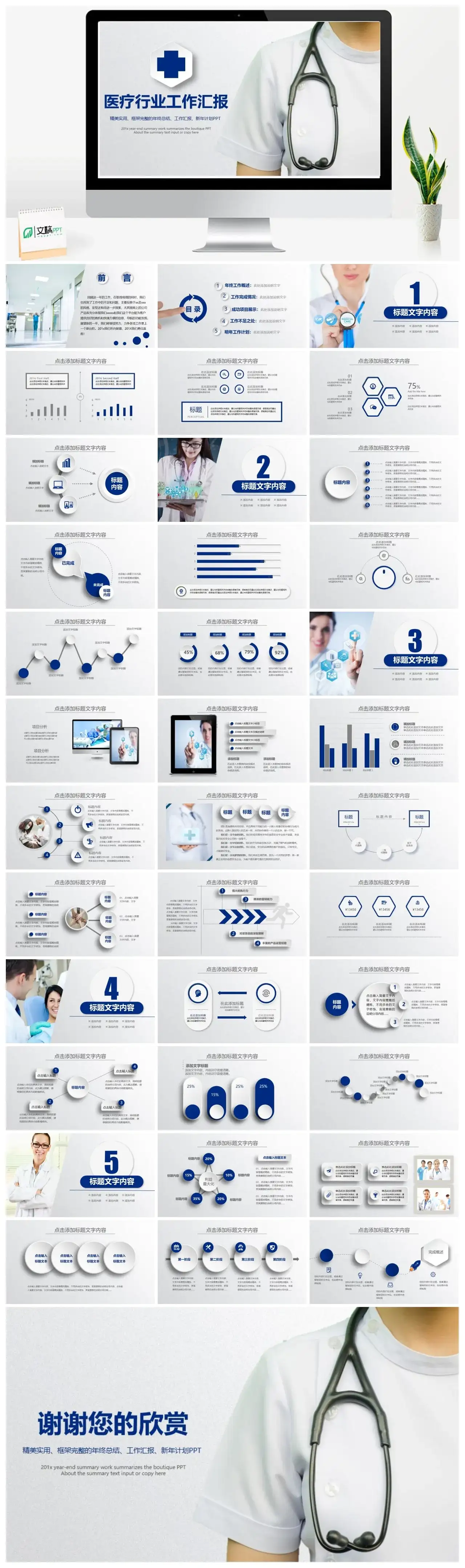 医疗行业医生护士医学生通用工作汇报PPT模板