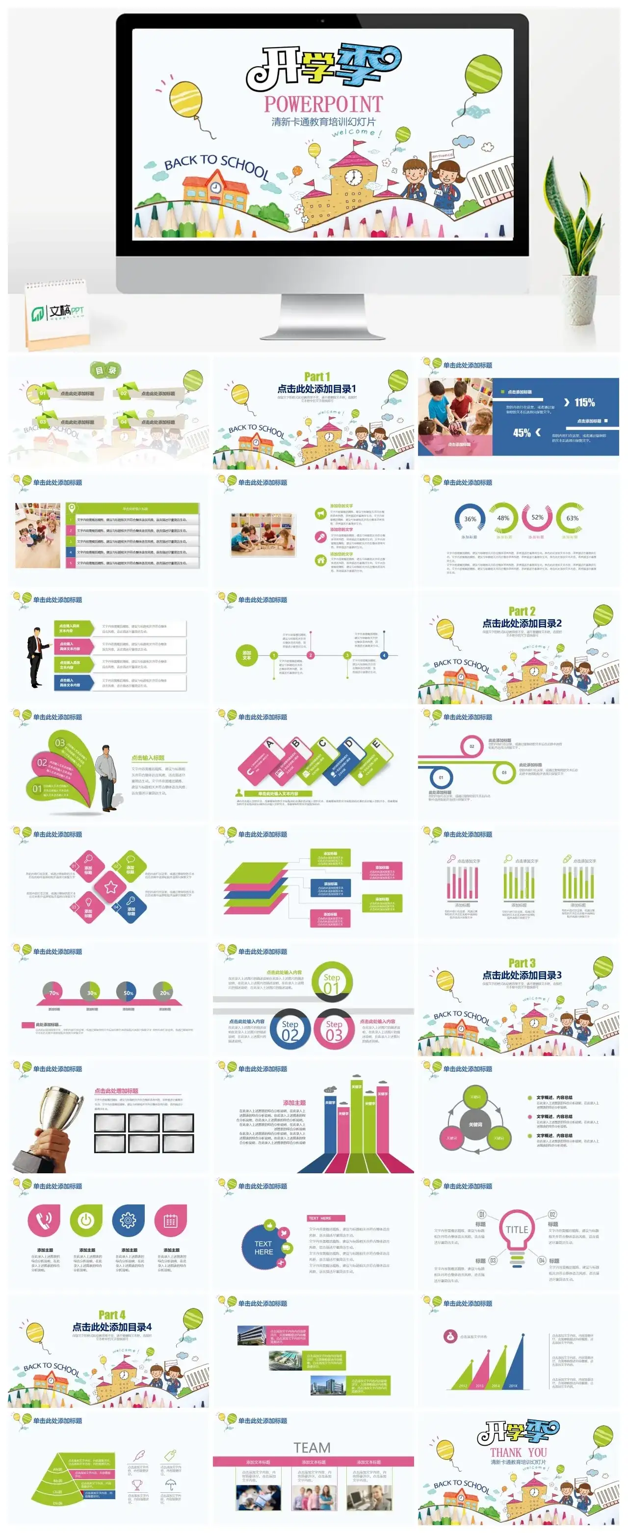 幼儿园卡通彩色教学课件新学期介绍开学季PPT模板