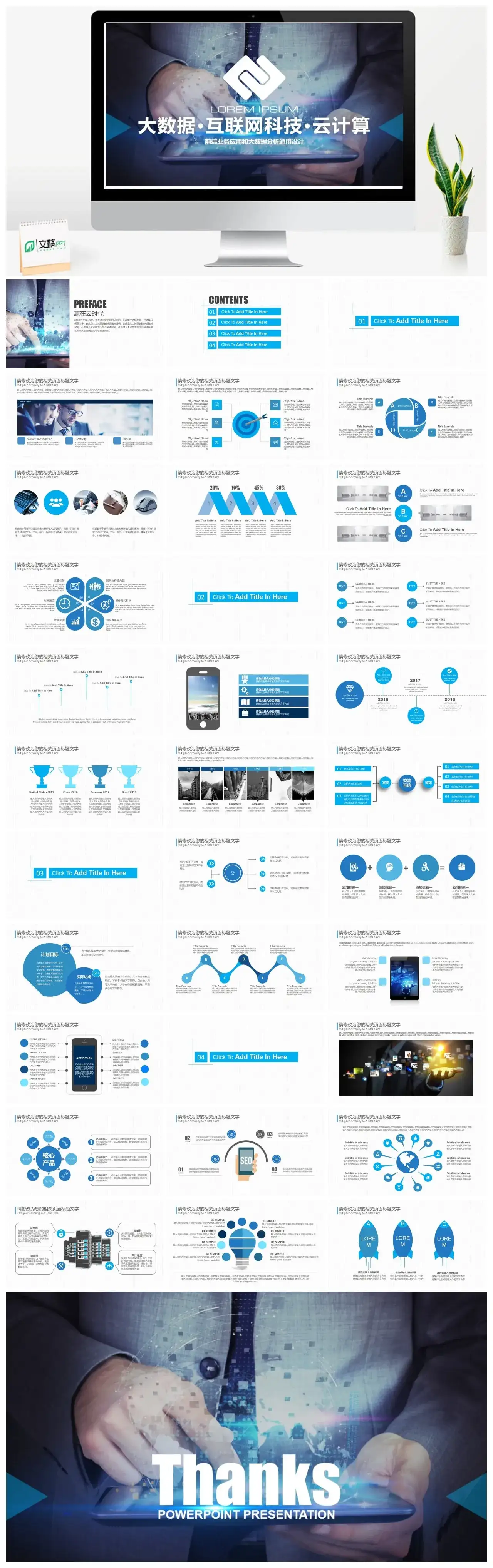 云计算大数据互联网科技通用PPT模板