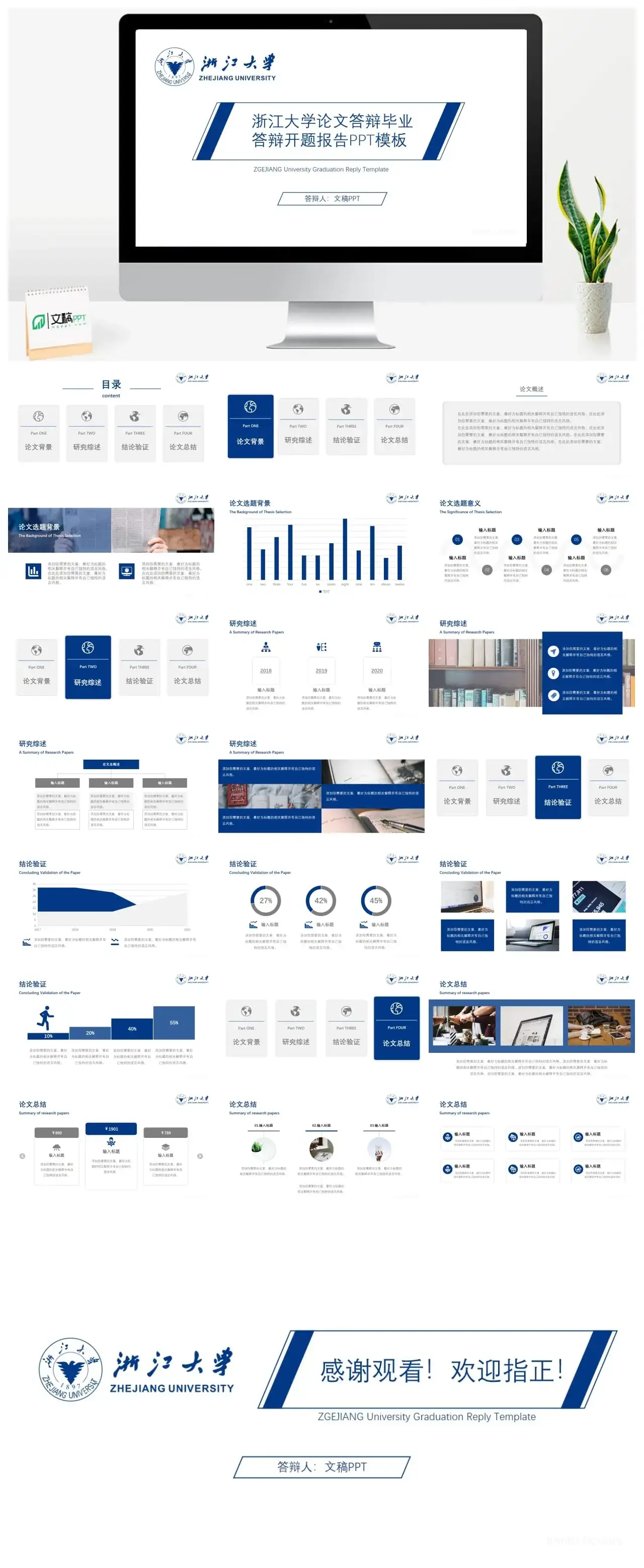 浙江大学论文答辩毕业答辩开题报告PPT模板