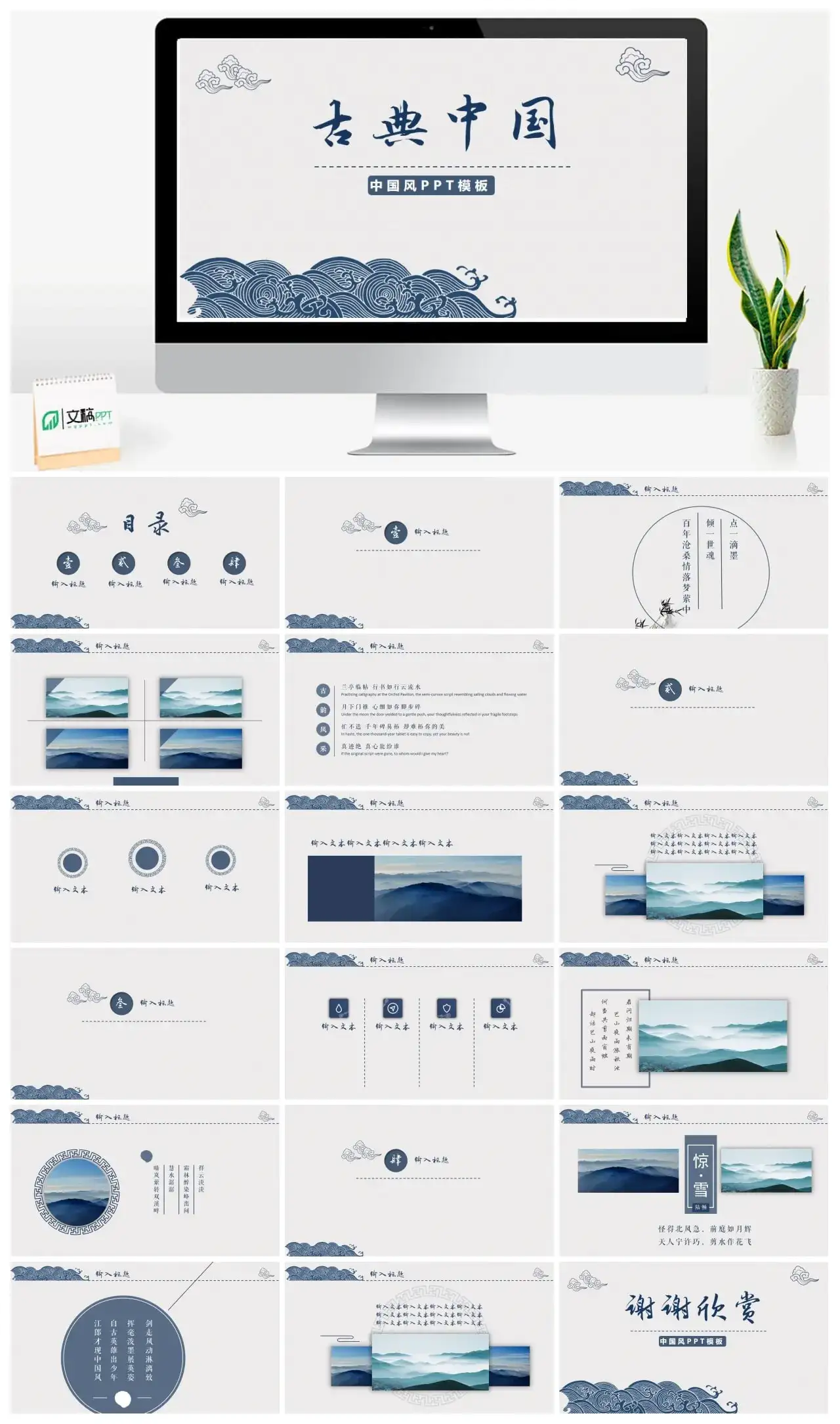 中国风复古海水祥云文艺文化古典PPT模板