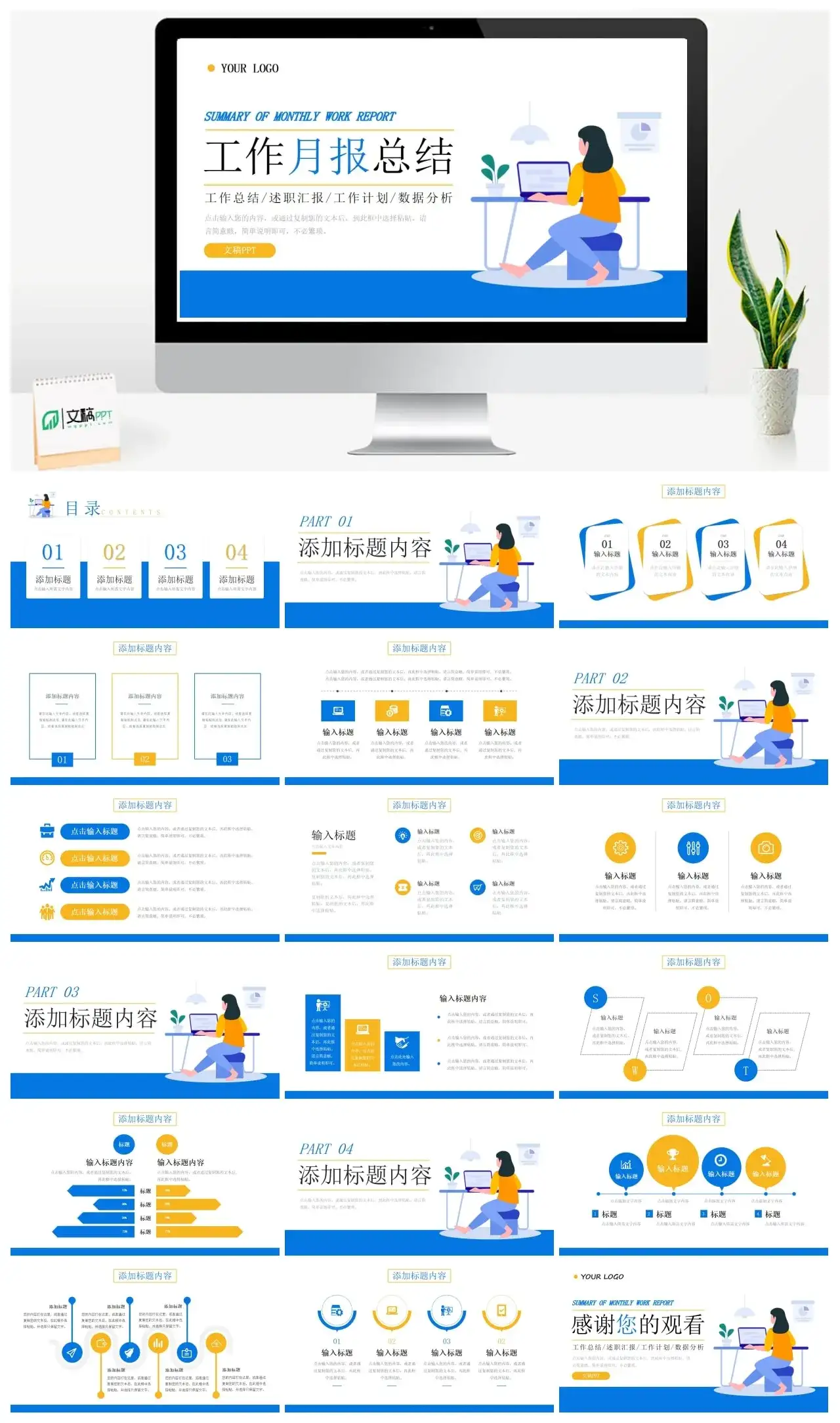 撞色扁平风部门工作月报总结项目计划汇报PPT模板