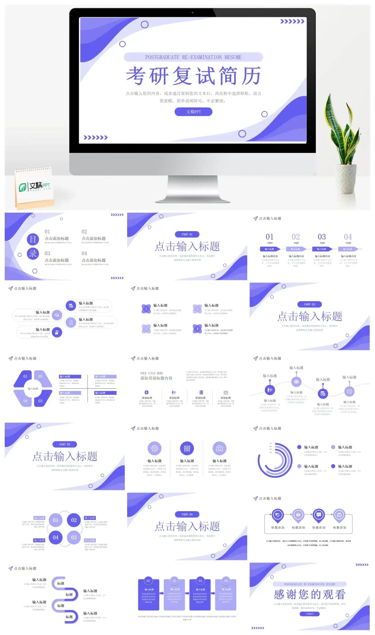 紫色简洁考研复试简历面试答辩自我介绍PPT模板