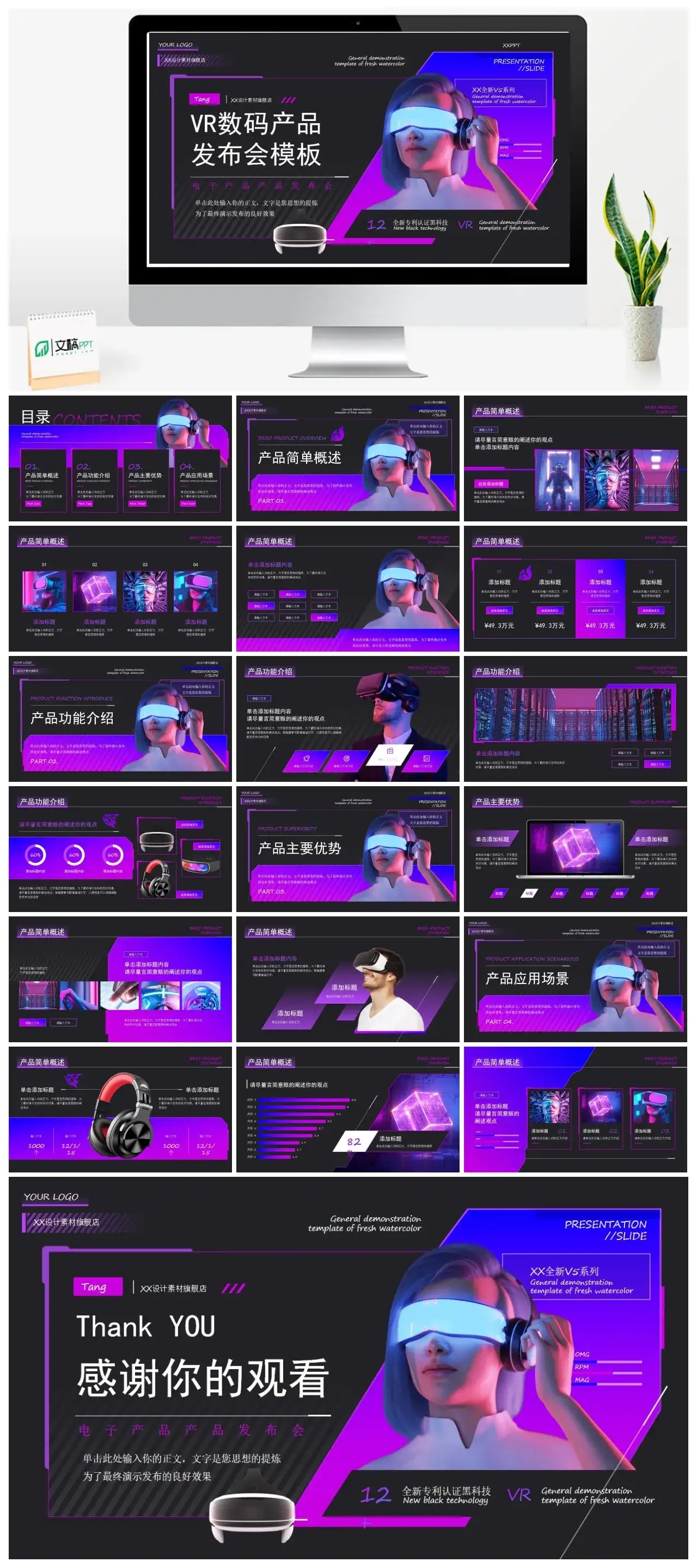 紫色渐变科技商务风VR数码产品人工智能发布会PPT模板