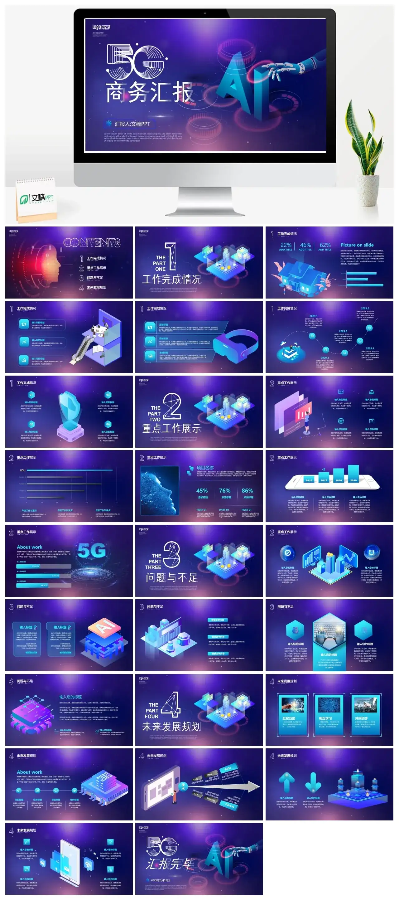 紫色渐变人工智能AI产品项目立项商务工作汇报PPT模板