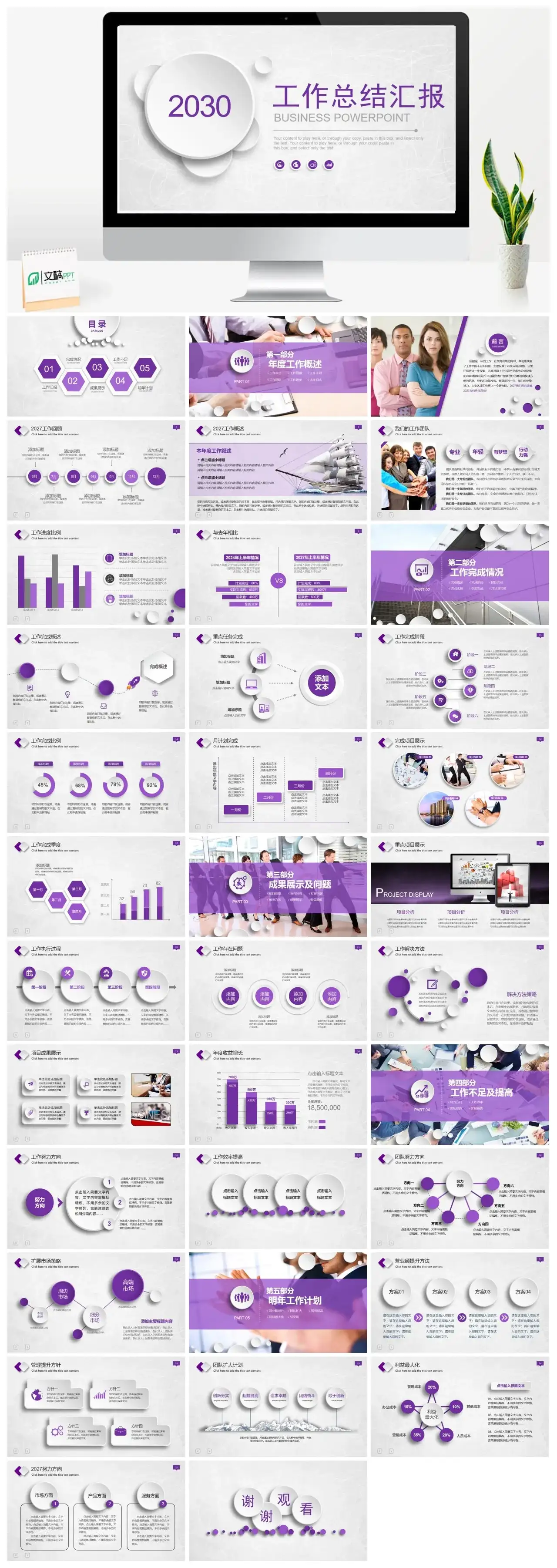 紫色微立体工作总结汇报PPT模板
