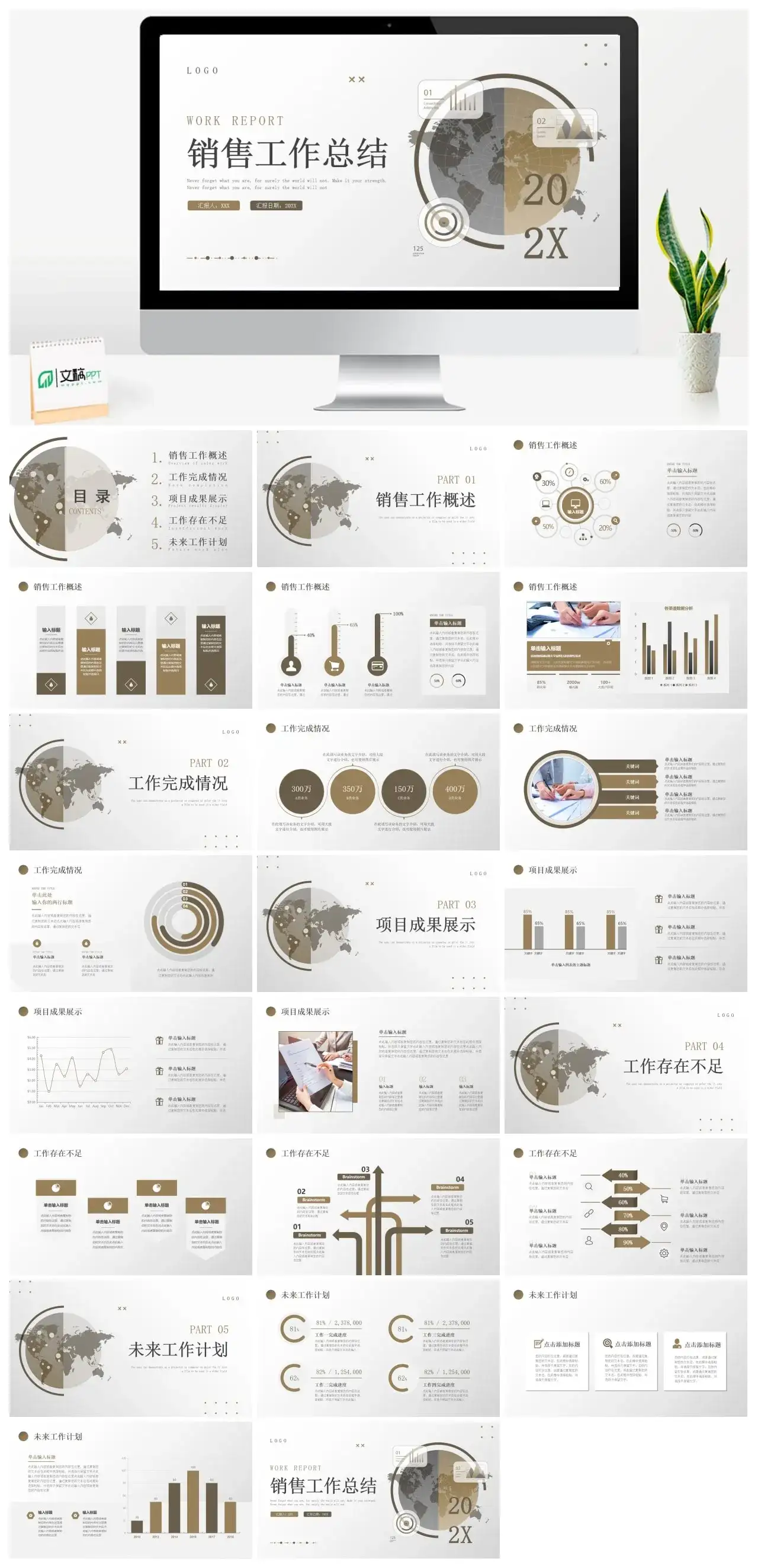 棕色简约风地球销售工作总结PPT模板
