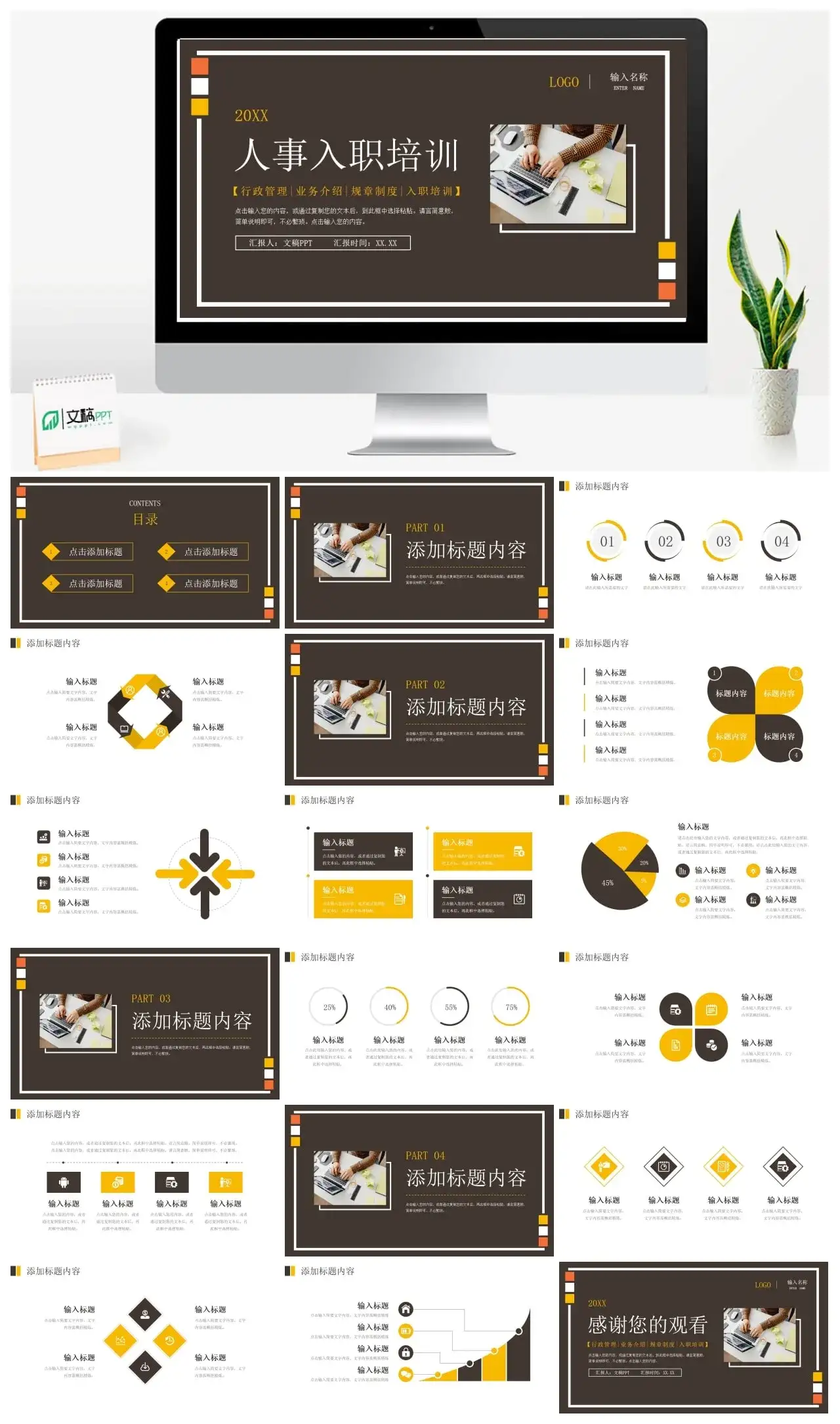 棕色商务人事入职培训行政管理工作计划PPT模板