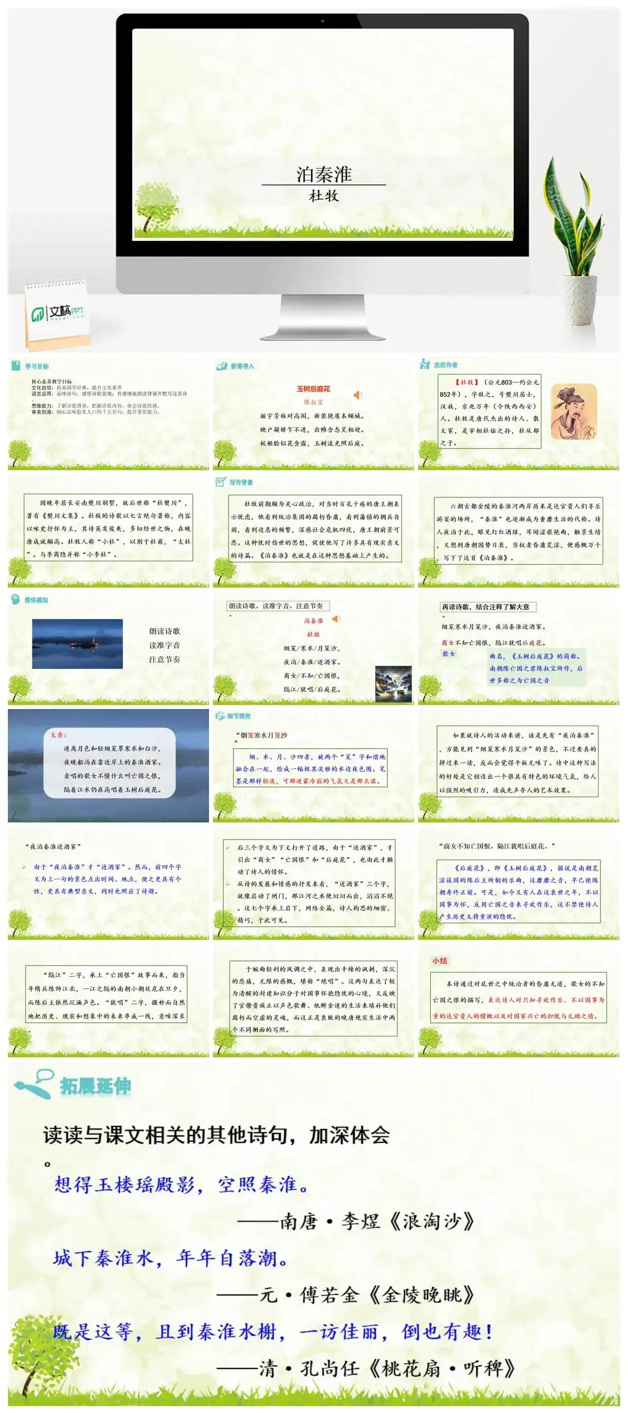 1.《泊秦淮》七年级下册课件一