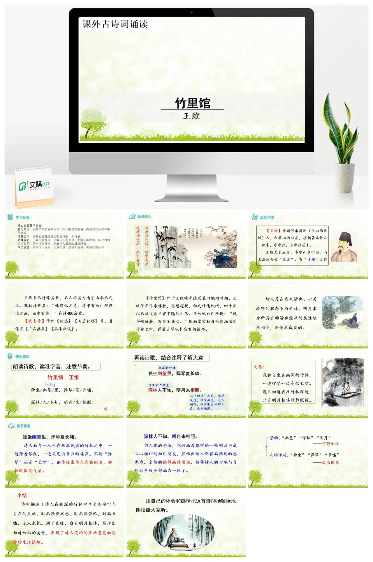 1.《竹里馆》七年级下册课件一