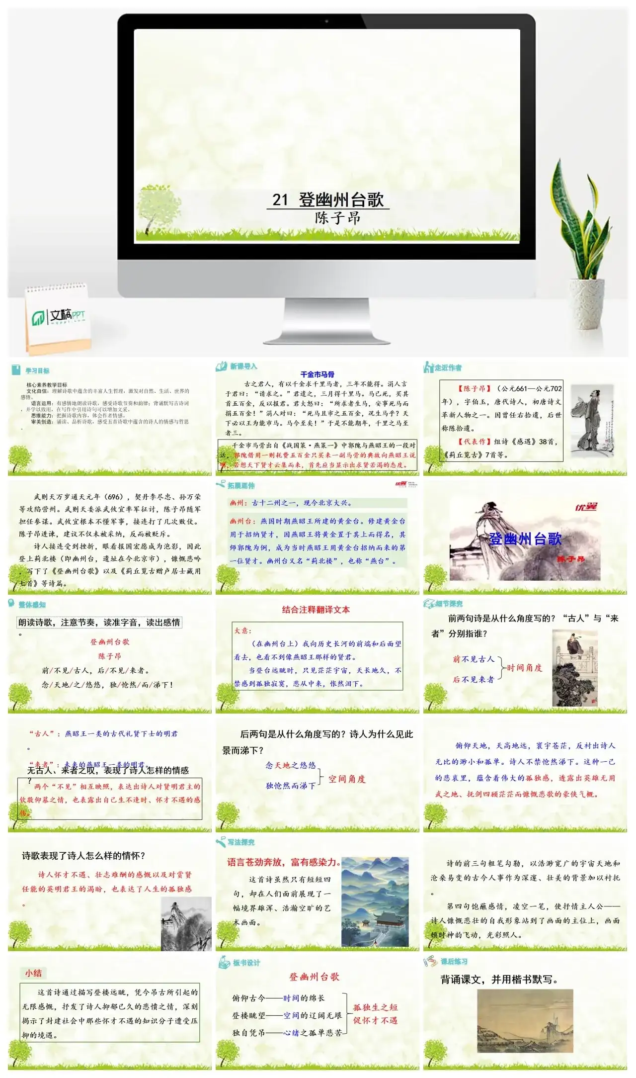 1.登幽州台歌七年级下册课件一