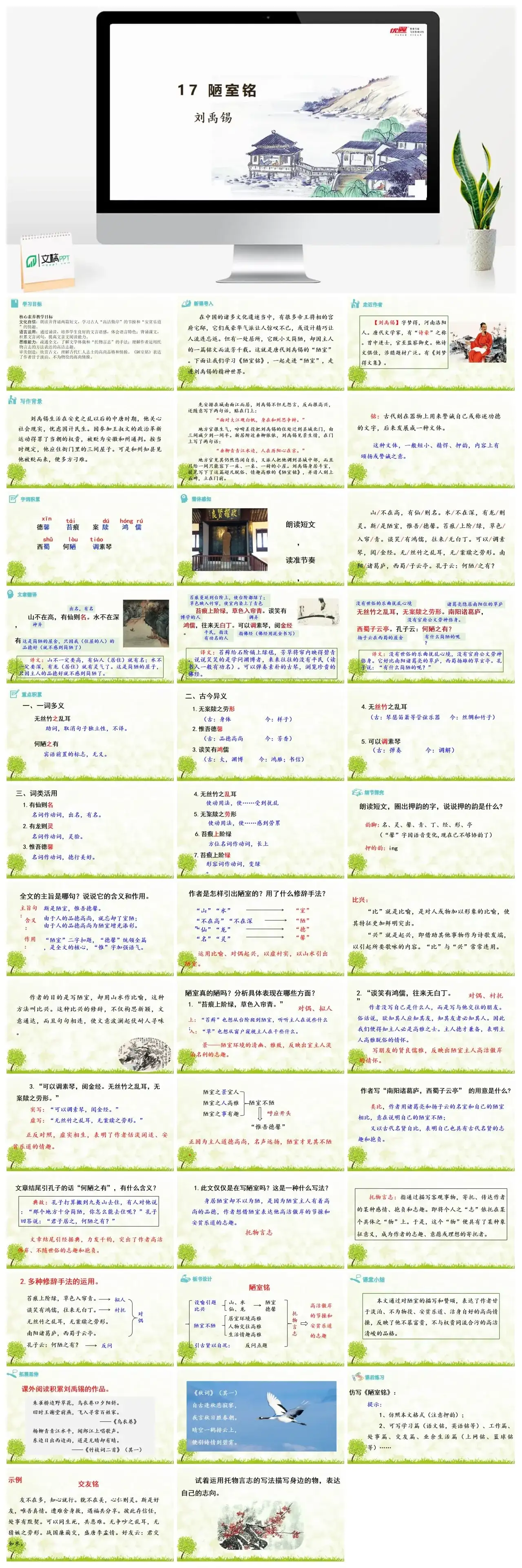 1.陋室铭七年级下册课件一